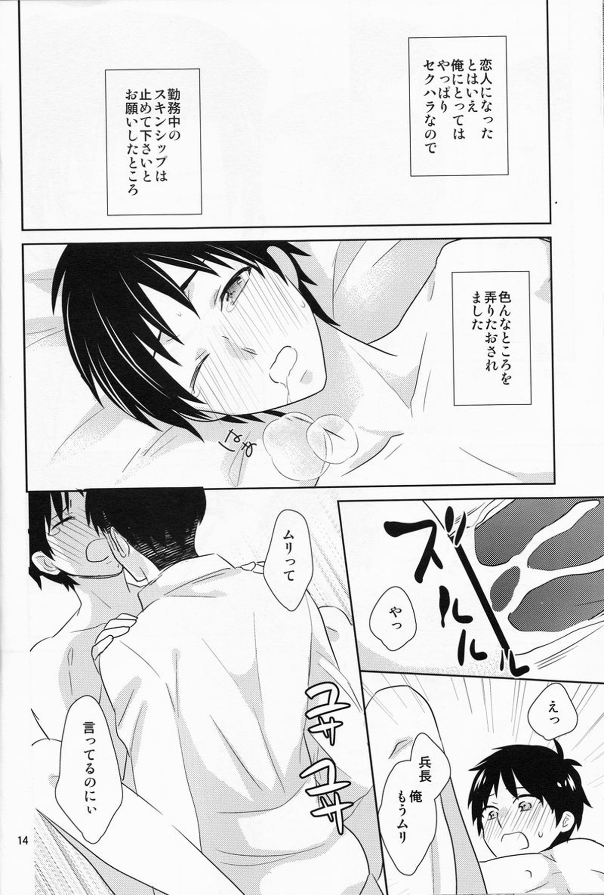 兵長、これも仕事なのでしょうか【進撃の巨人/リヴァエレ】 page 14