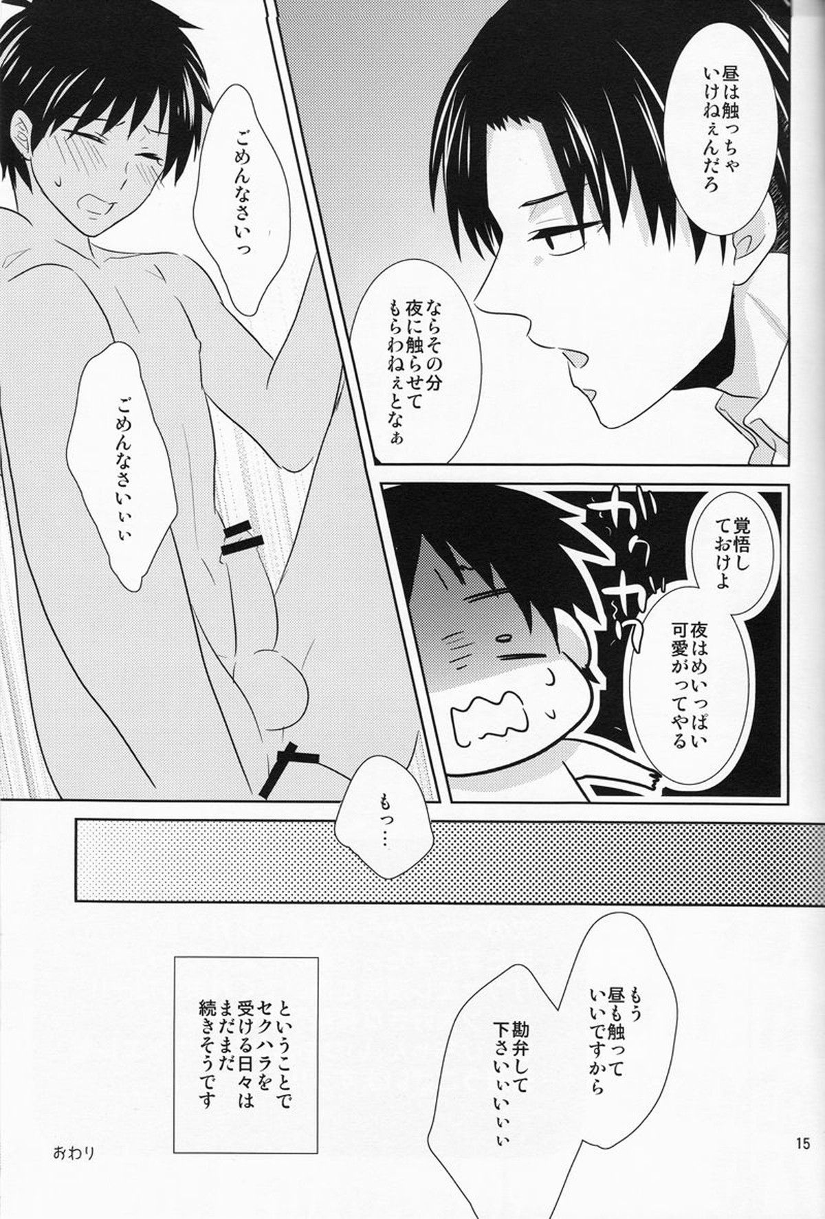 兵長、これも仕事なのでしょうか【進撃の巨人/リヴァエレ】 page 15