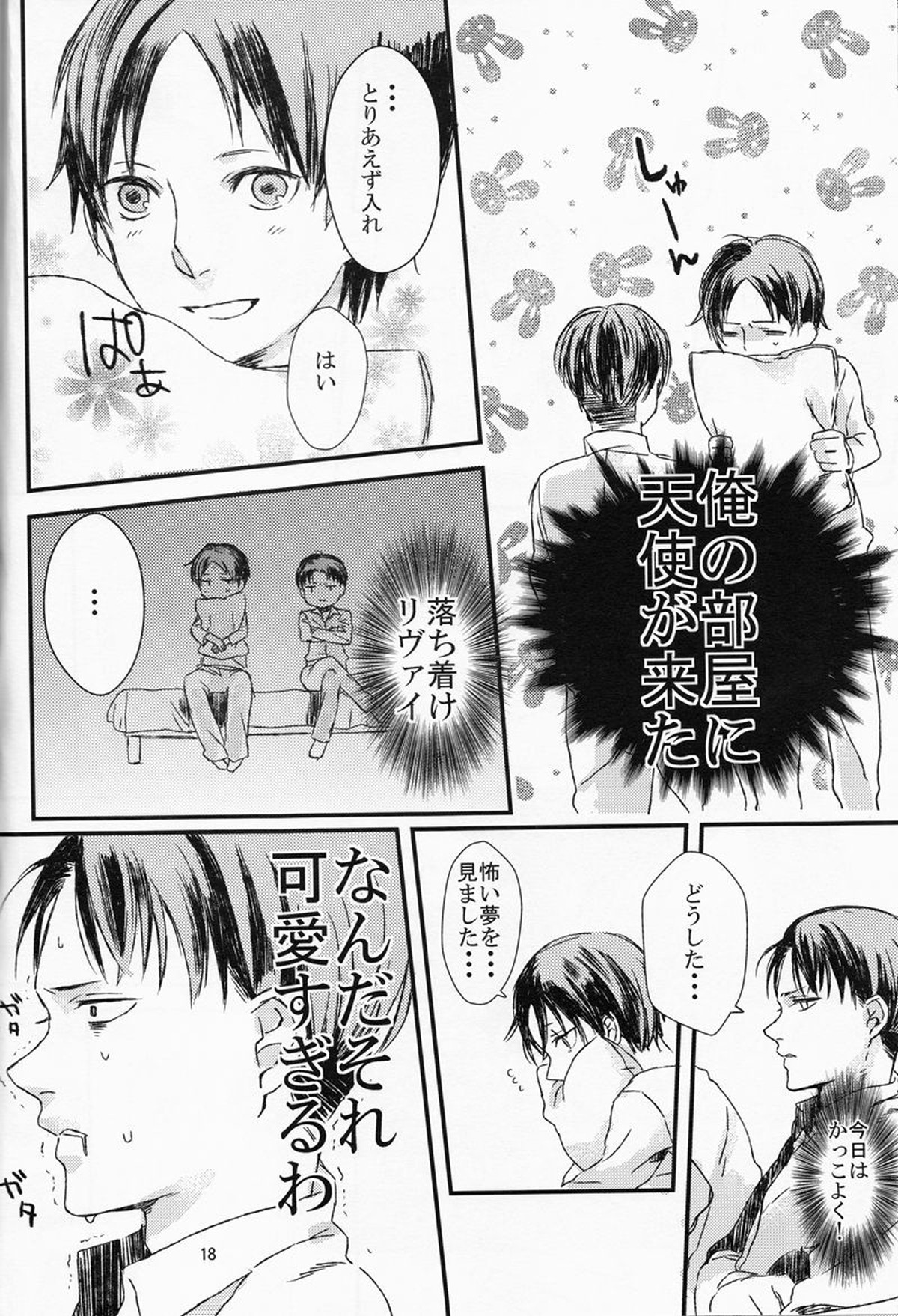 兵長、これも仕事なのでしょうか【進撃の巨人/リヴァエレ】 page 18