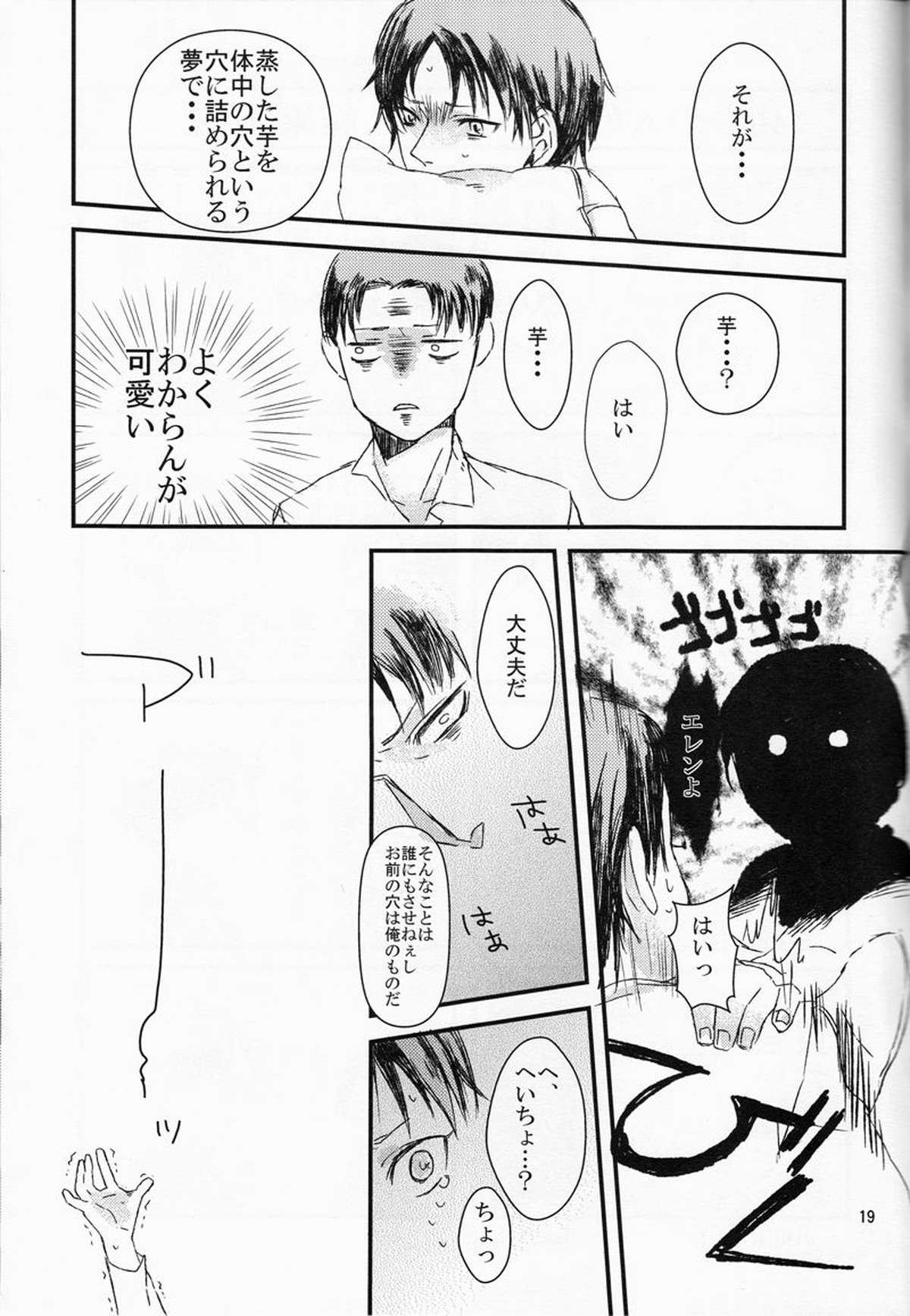 兵長、これも仕事なのでしょうか【進撃の巨人/リヴァエレ】 page 19