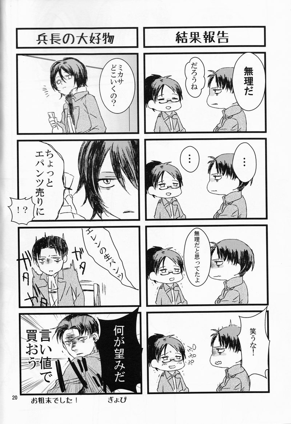 兵長、これも仕事なのでしょうか【進撃の巨人/リヴァエレ】 page 20