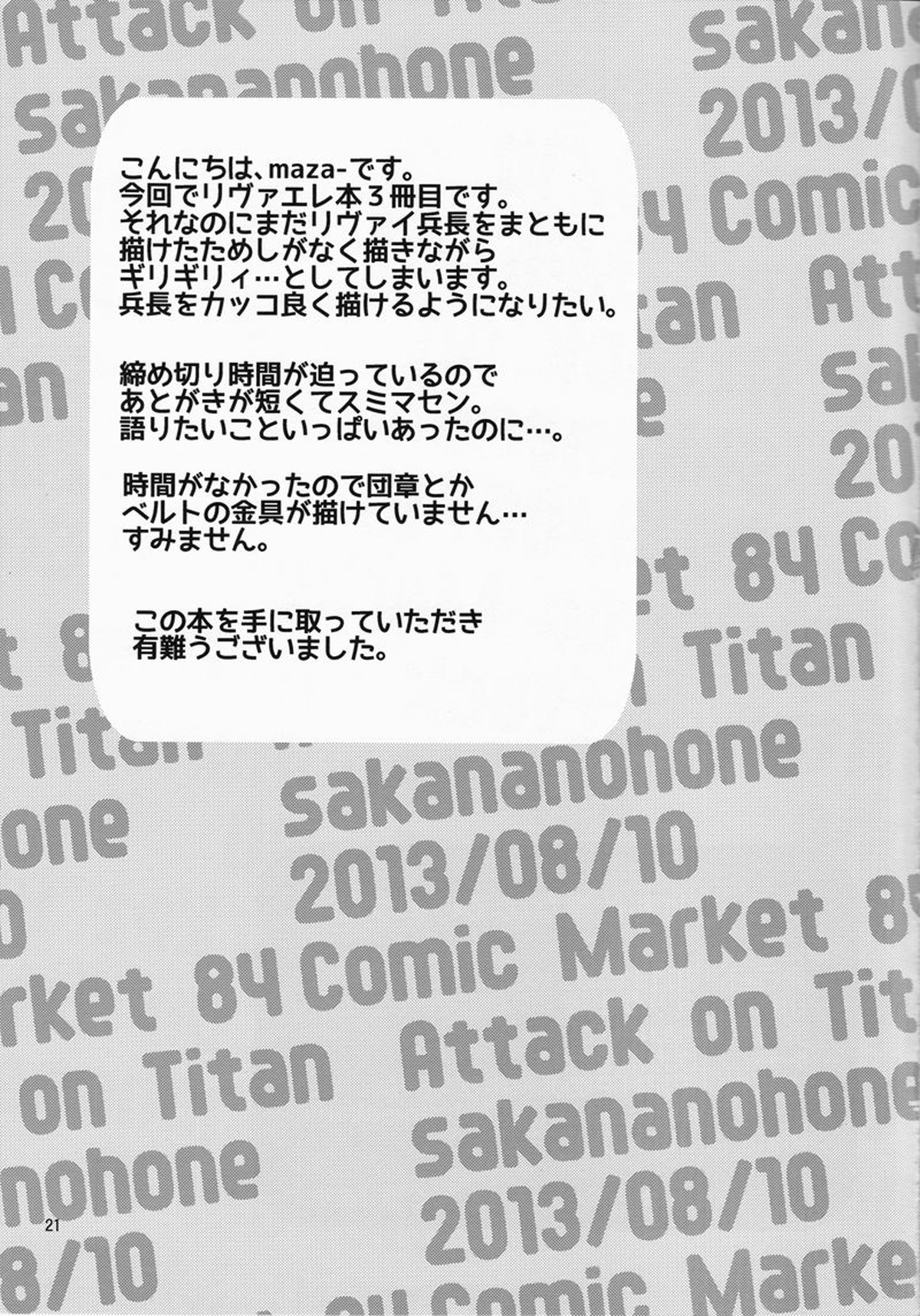 兵長、これも仕事なのでしょうか【進撃の巨人/リヴァエレ】 page 21