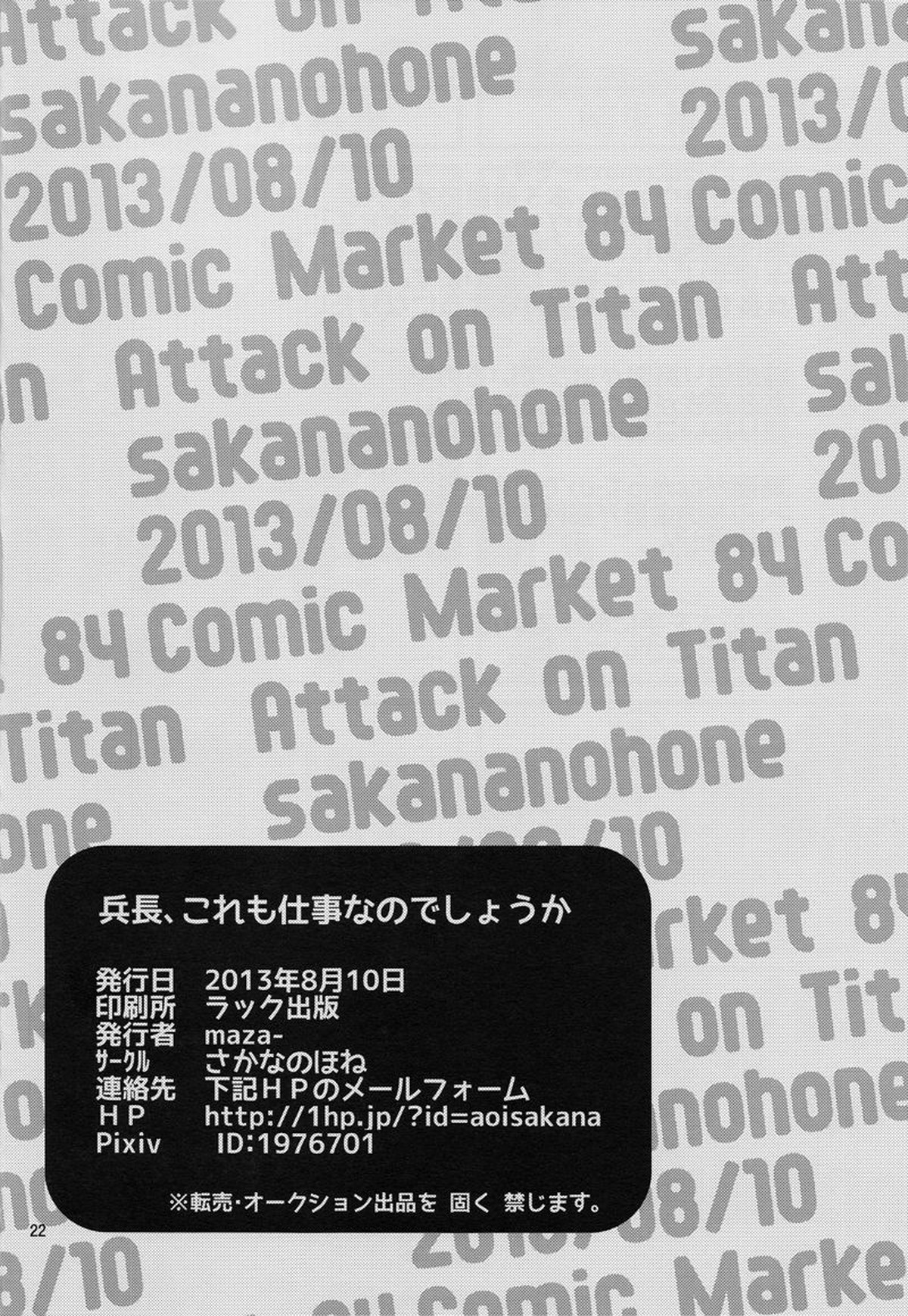 兵長、これも仕事なのでしょうか【進撃の巨人/リヴァエレ】 page 22