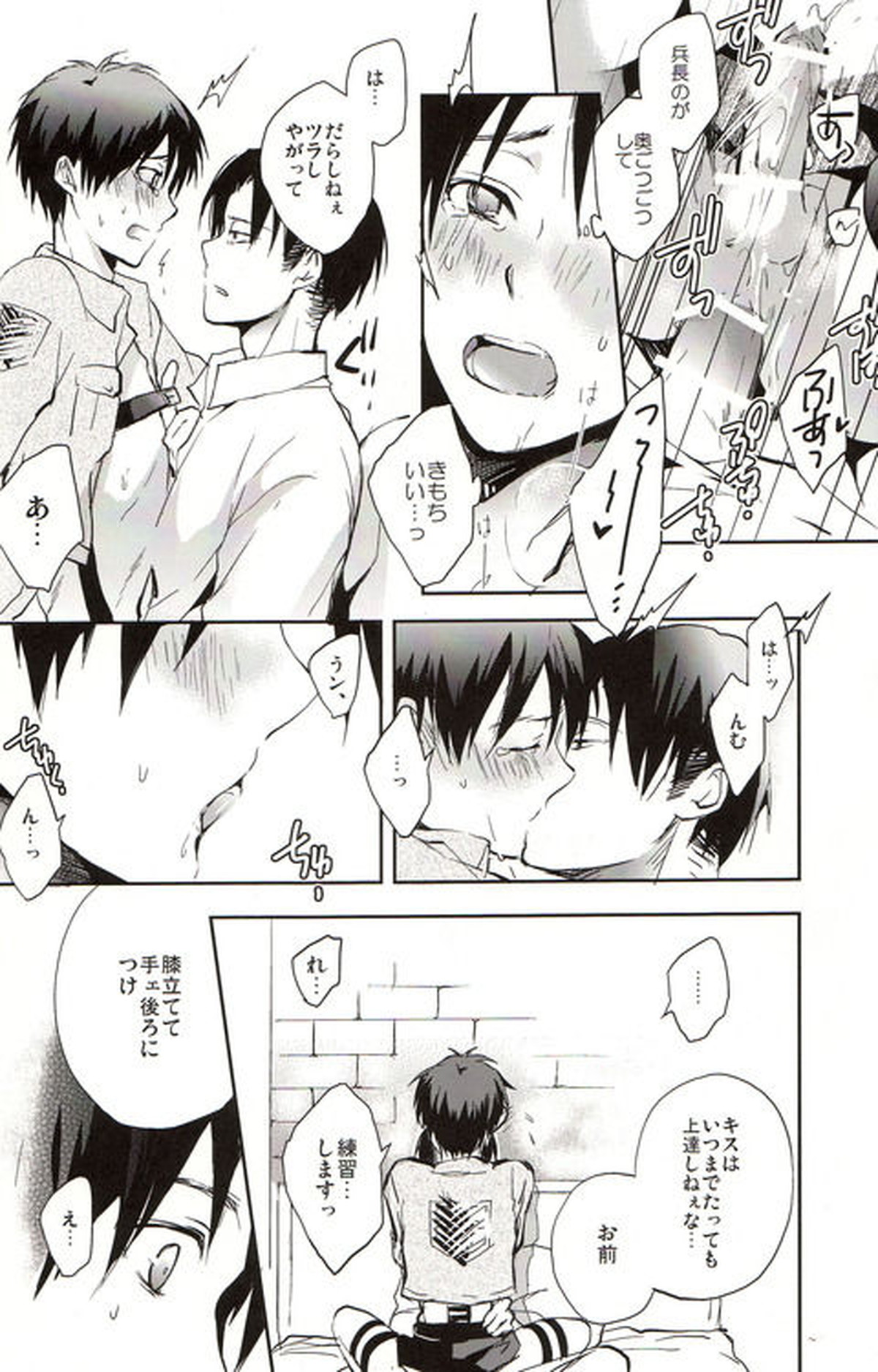 誰にも言えない【進撃の巨人/リヴァエレ】 page 11