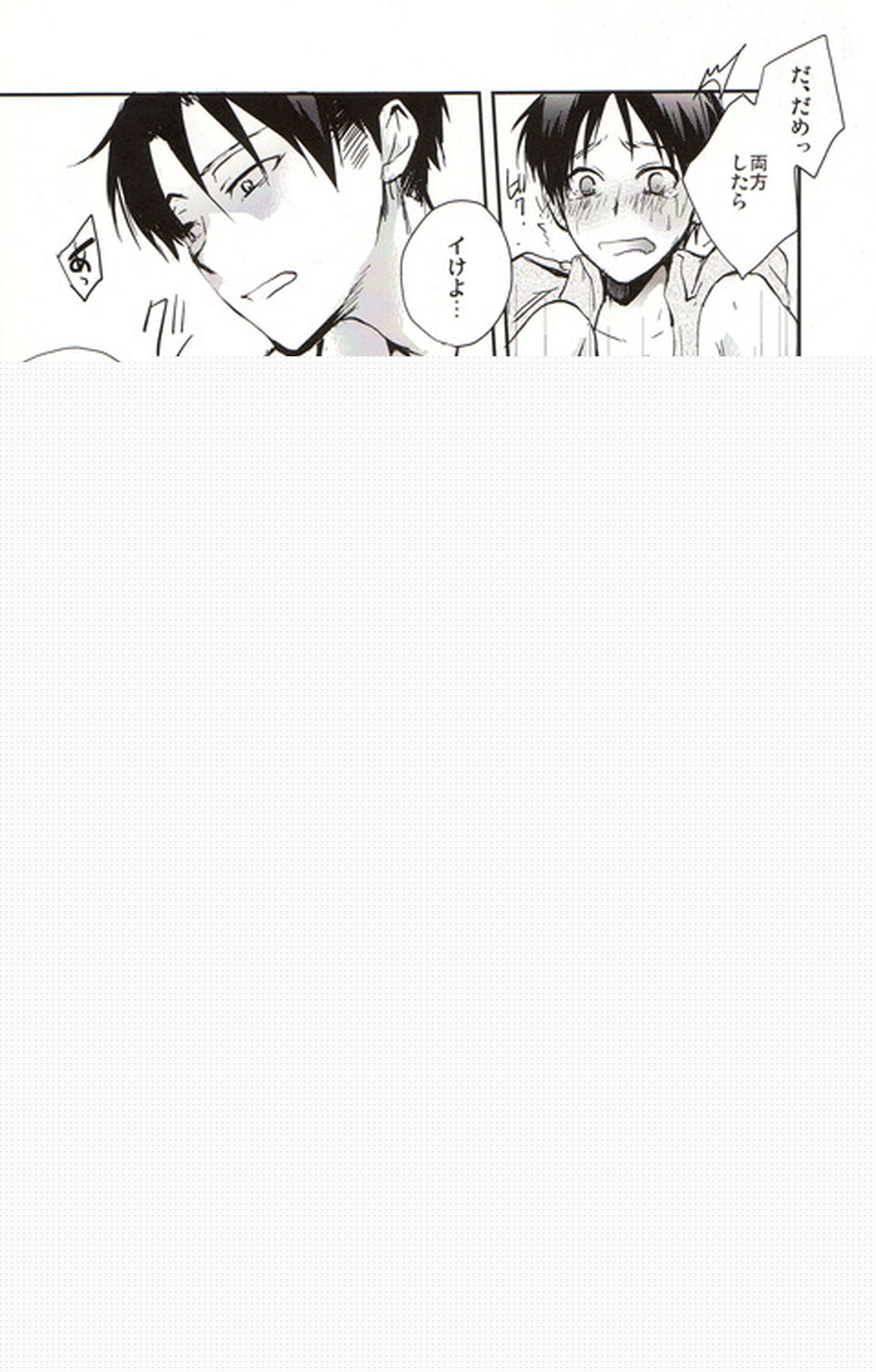 誰にも言えない【進撃の巨人/リヴァエレ】 page 13
