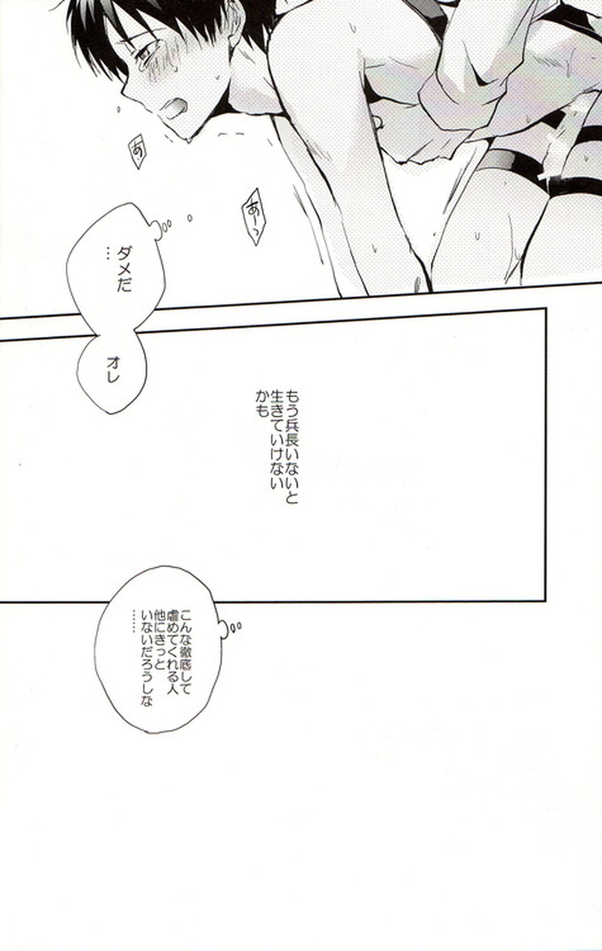 誰にも言えない【進撃の巨人/リヴァエレ】 page 15