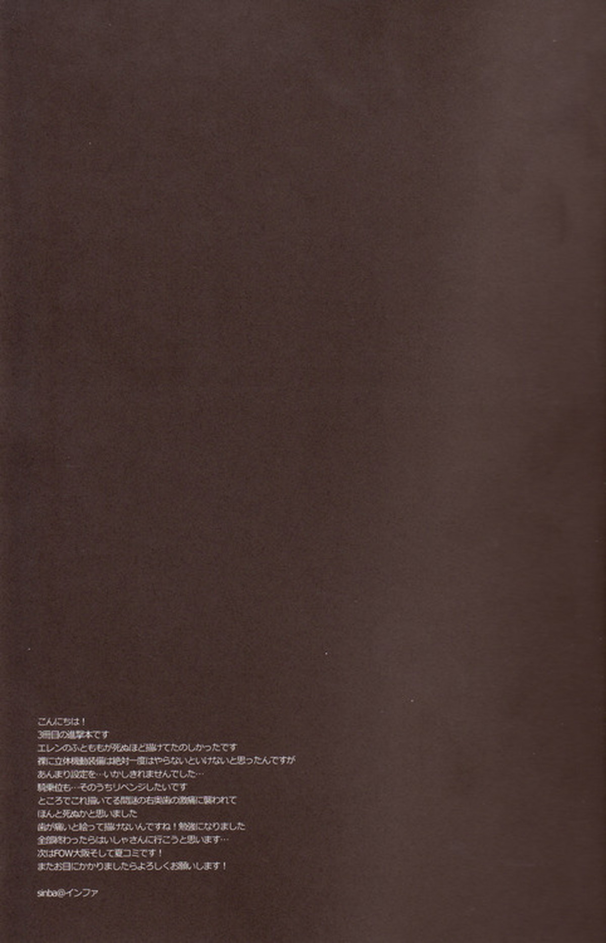 誰にも言えない【進撃の巨人/リヴァエレ】 page 16