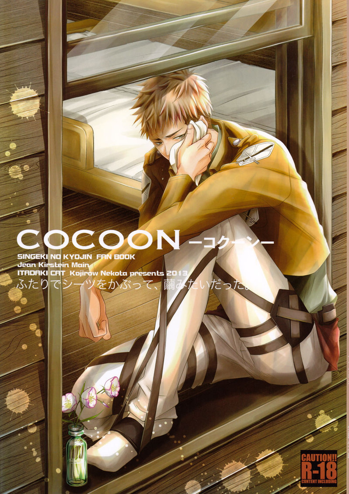 Recommended BL manga "Cocoon【進撃の巨人/マルジャン(AOT)】" cover image
