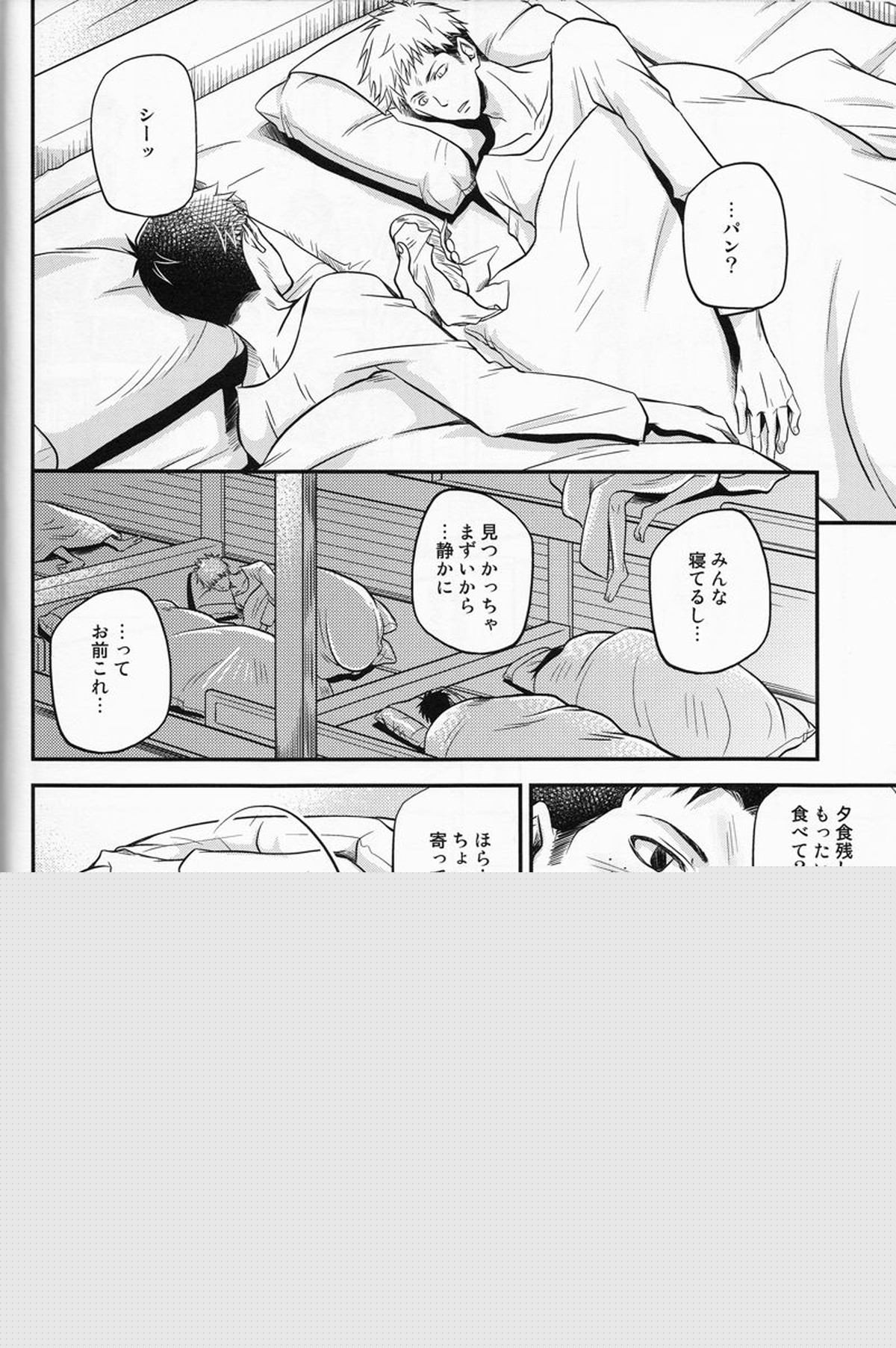Cocoon【進撃の巨人/マルジャン(AOT)】 page 11