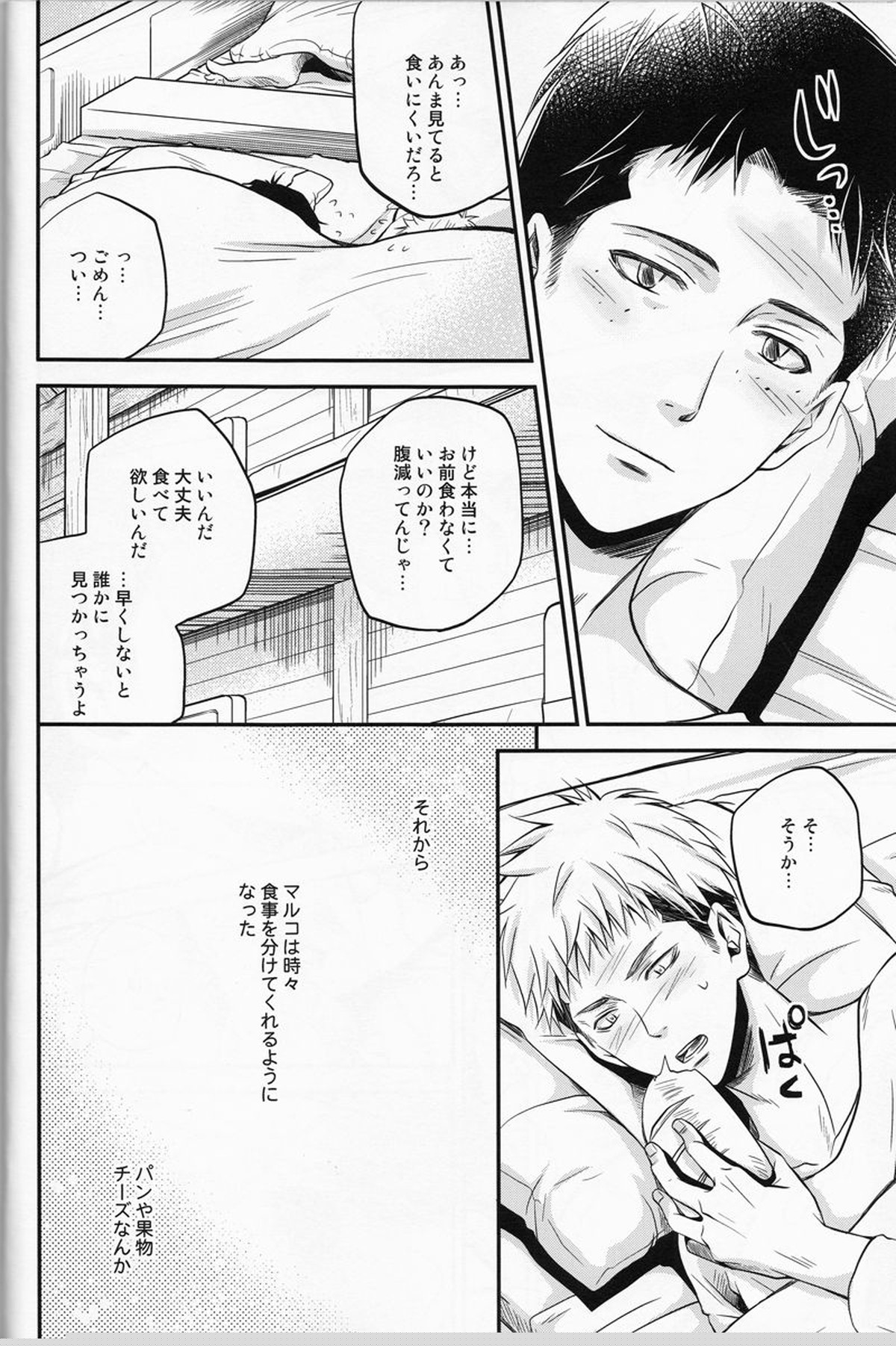 Cocoon【進撃の巨人/マルジャン(AOT)】 page 13