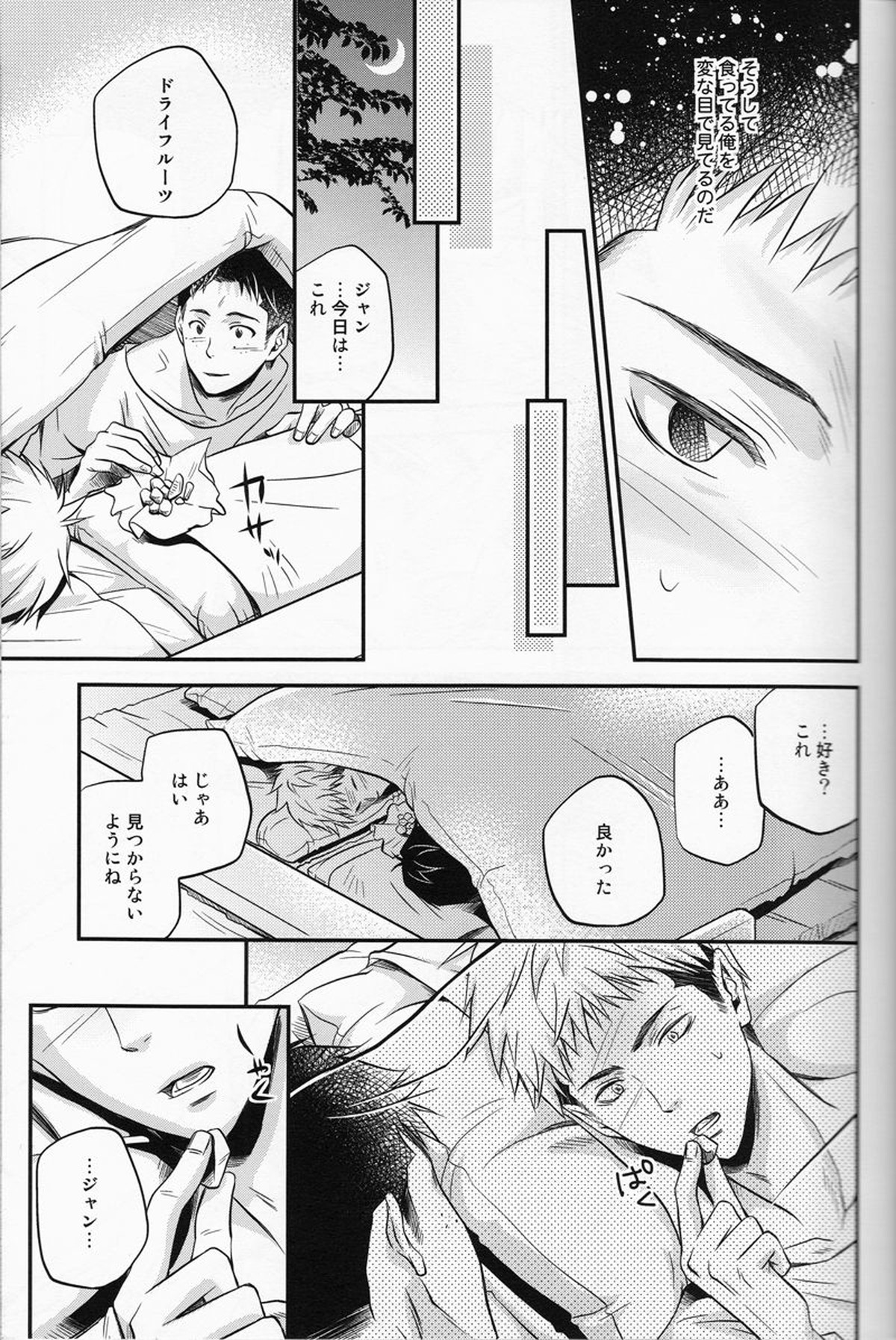 Cocoon【進撃の巨人/マルジャン(AOT)】 page 14
