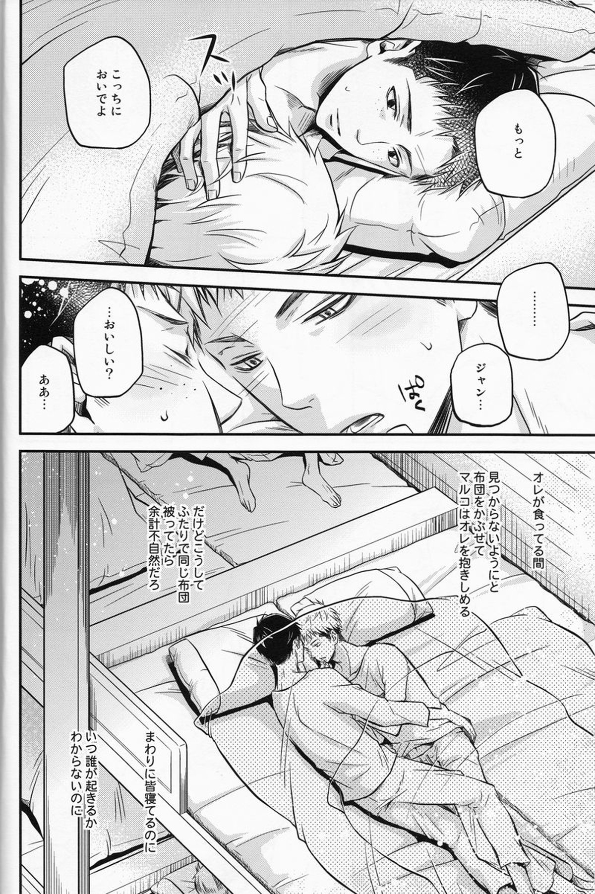Cocoon【進撃の巨人/マルジャン(AOT)】 page 15