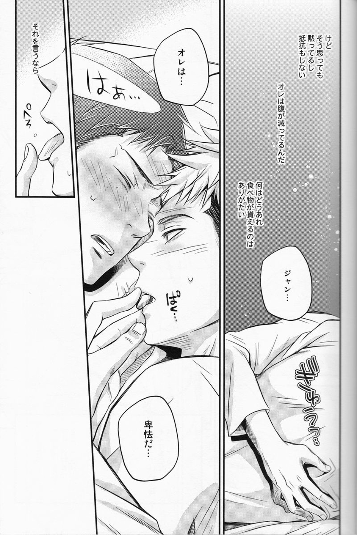 Cocoon【進撃の巨人/マルジャン(AOT)】 page 16