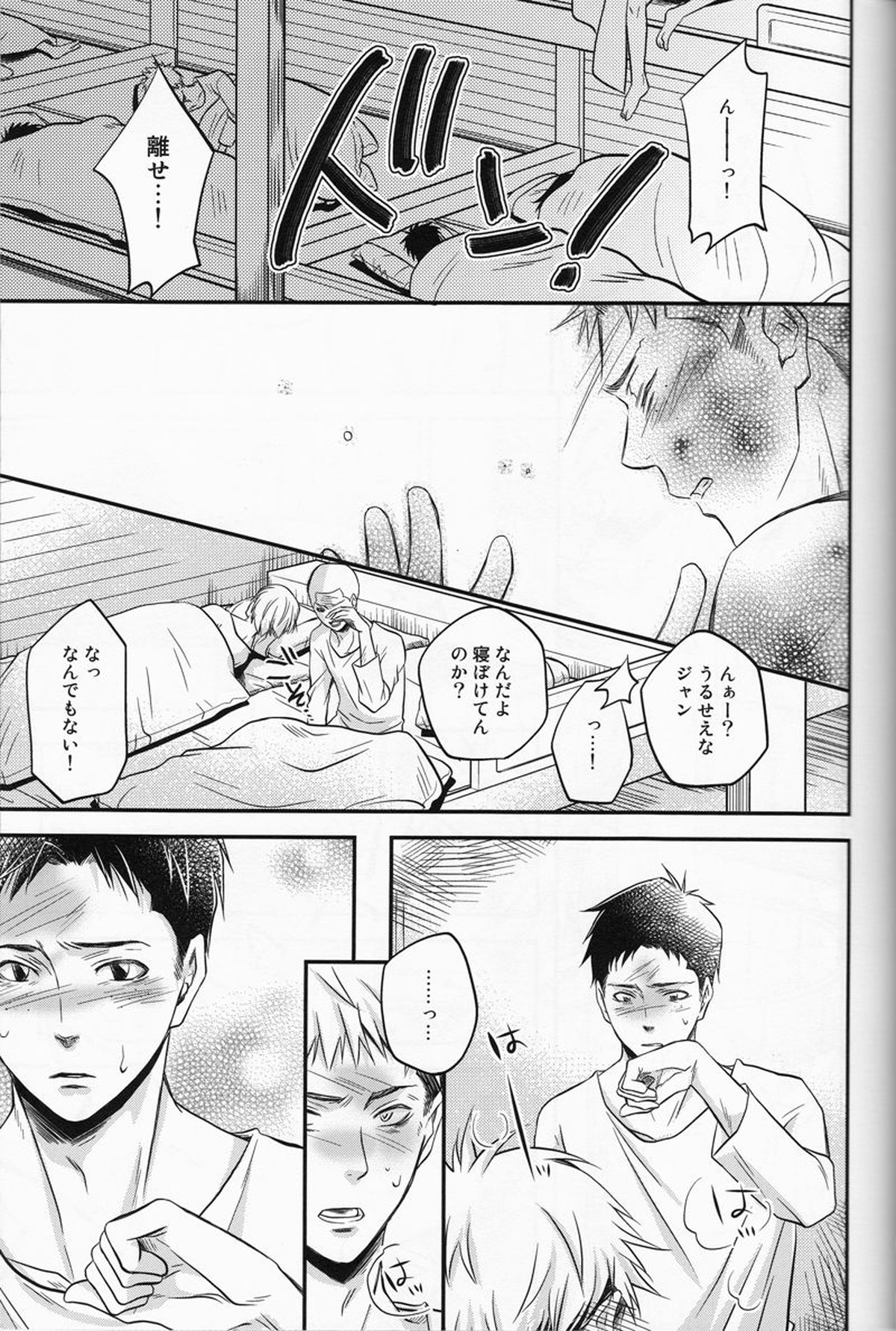 Cocoon【進撃の巨人/マルジャン(AOT)】 page 20