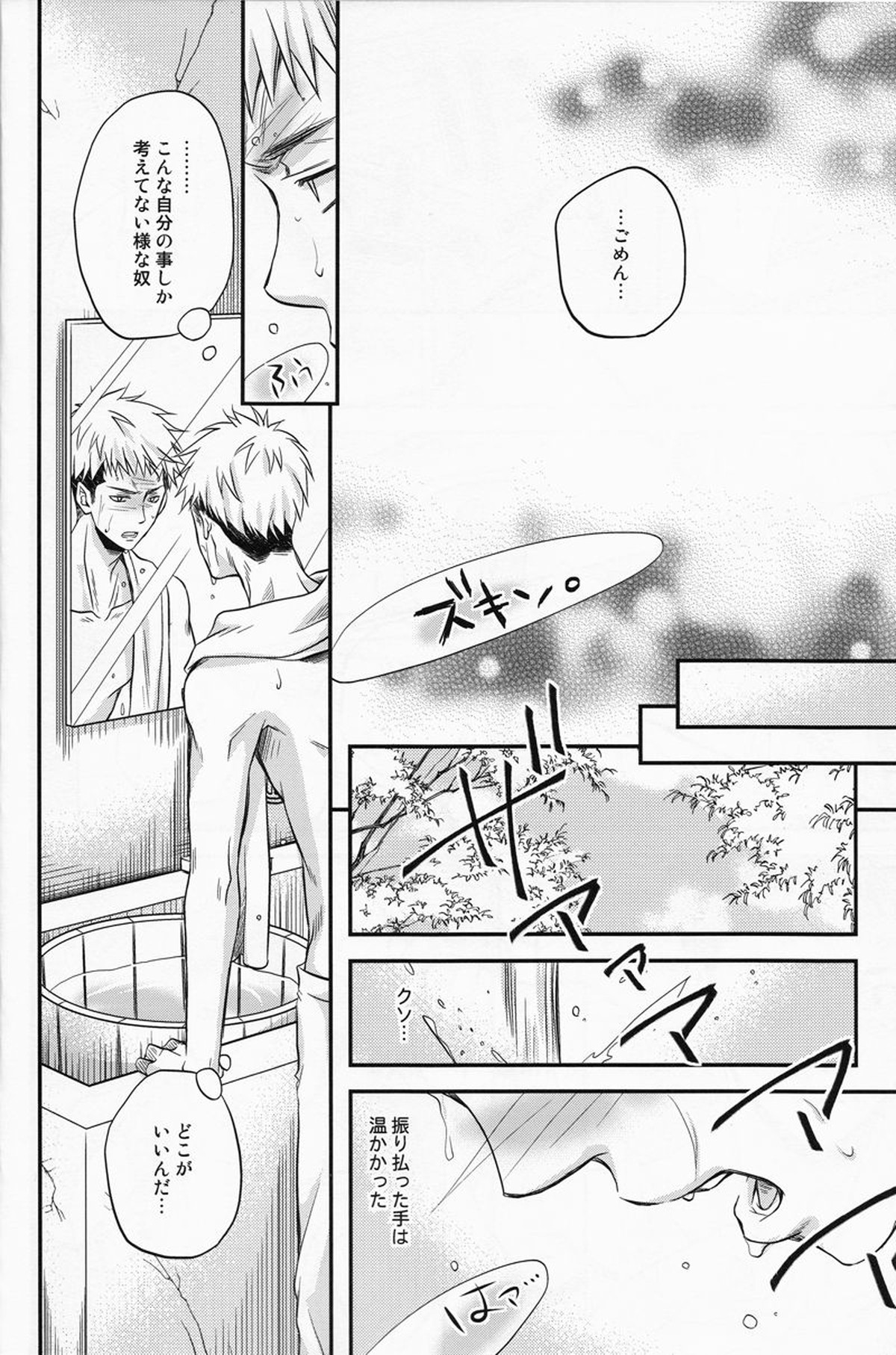 Cocoon【進撃の巨人/マルジャン(AOT)】 page 21