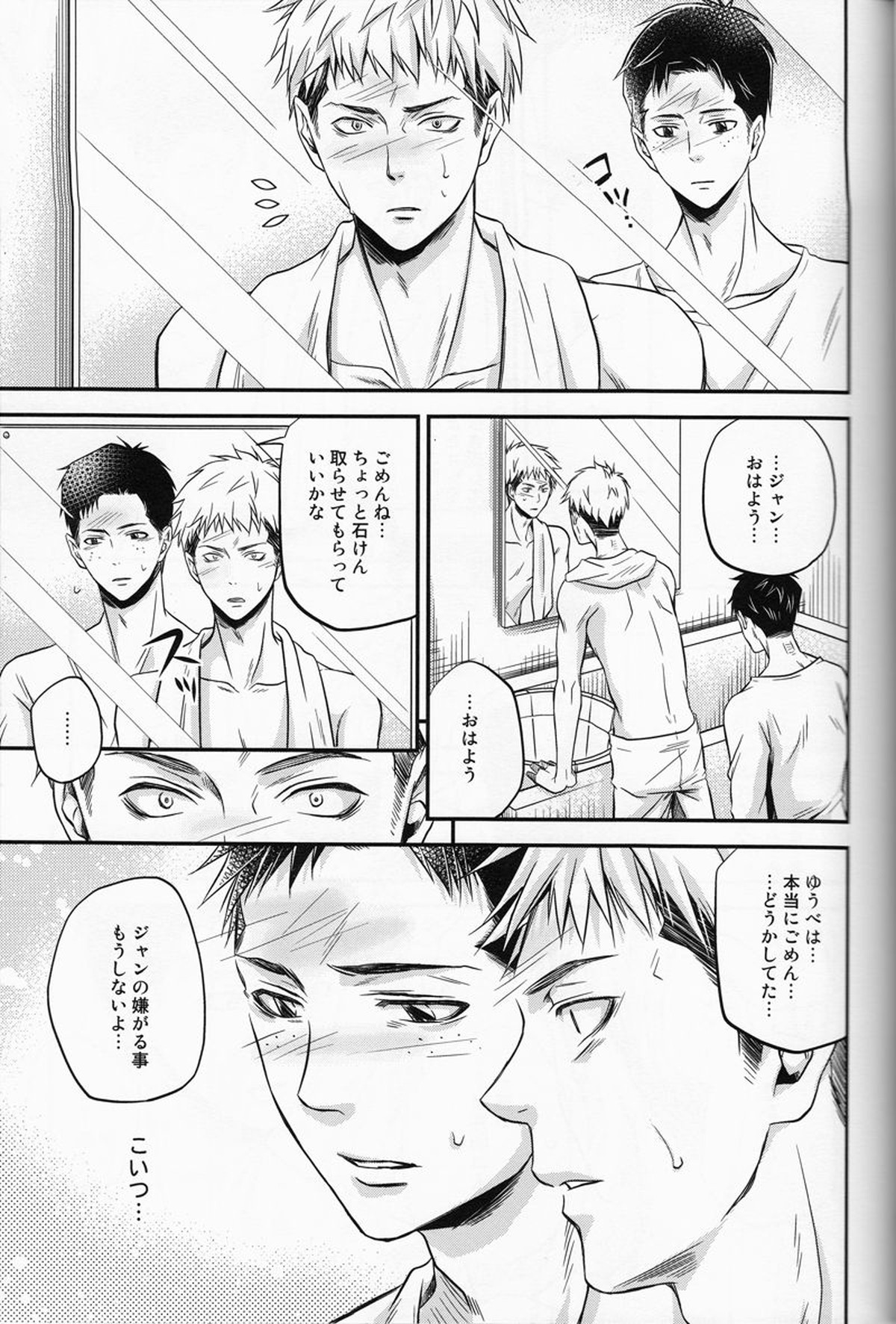 Cocoon【進撃の巨人/マルジャン(AOT)】 page 22