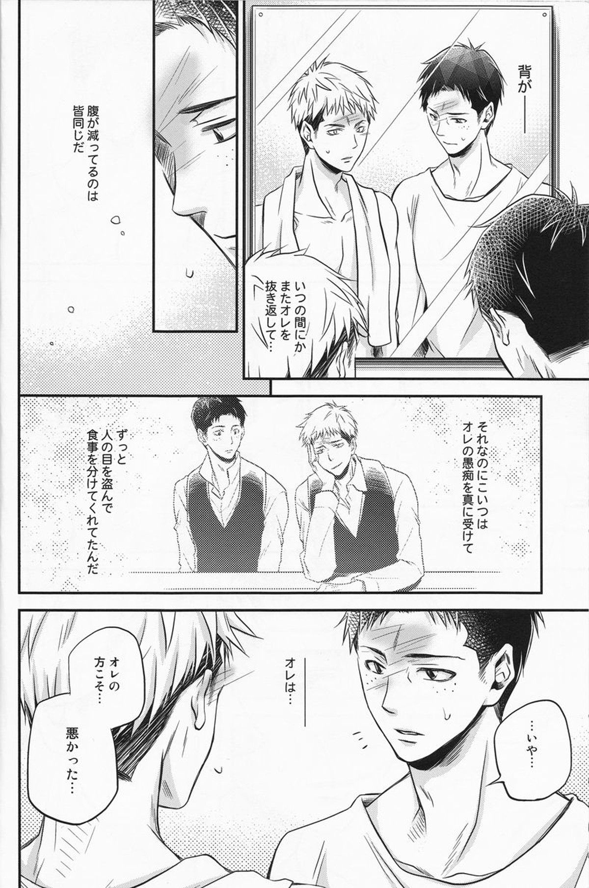 Cocoon【進撃の巨人/マルジャン(AOT)】 page 23