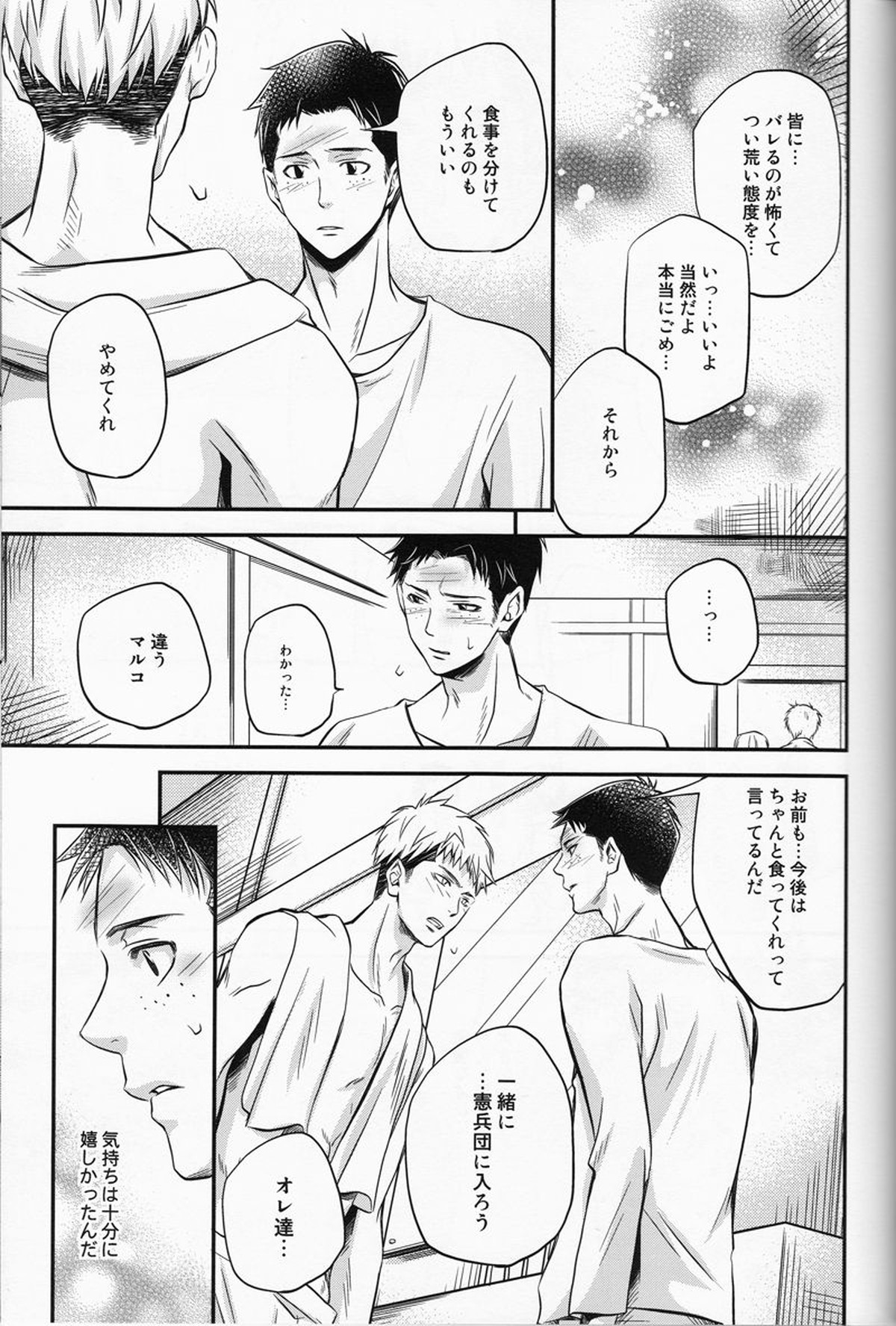 Cocoon【進撃の巨人/マルジャン(AOT)】 page 24
