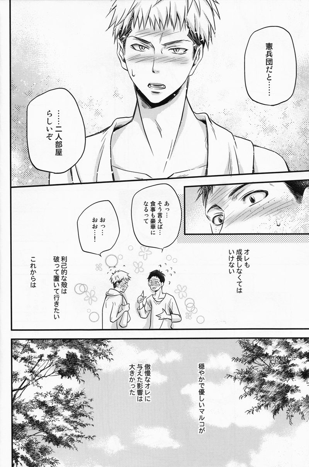 Cocoon【進撃の巨人/マルジャン(AOT)】 page 25