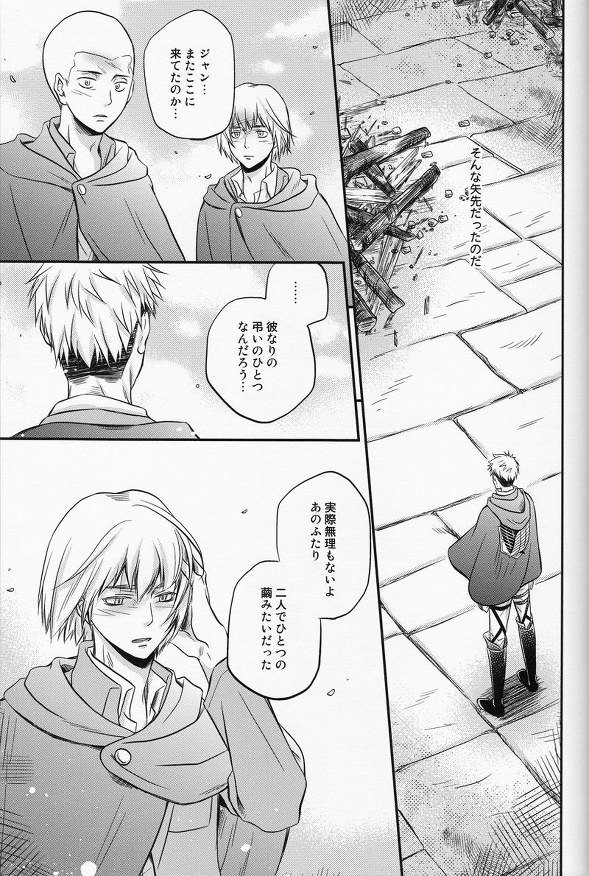 Cocoon【進撃の巨人/マルジャン(AOT)】 page 26