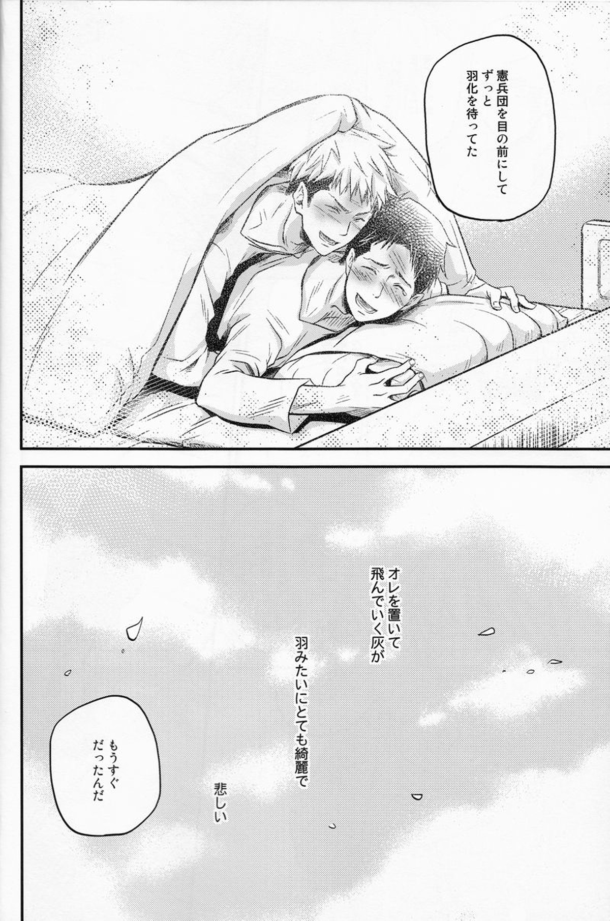 Cocoon【進撃の巨人/マルジャン(AOT)】 page 27