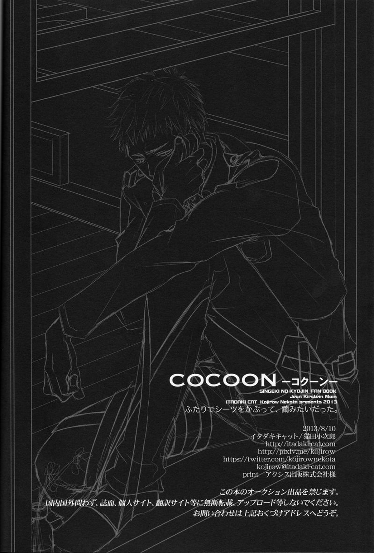 Cocoon【進撃の巨人/マルジャン(AOT)】 page 29