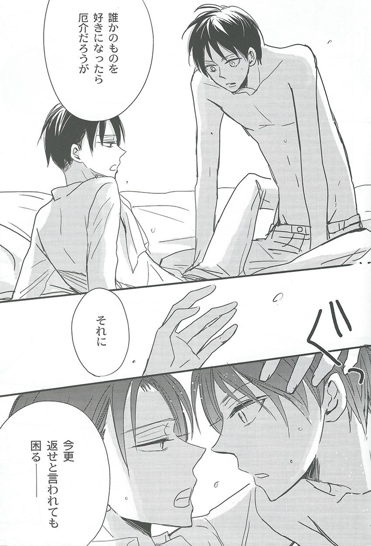 可愛さあまって【進撃の巨人/エレリ】 page 11