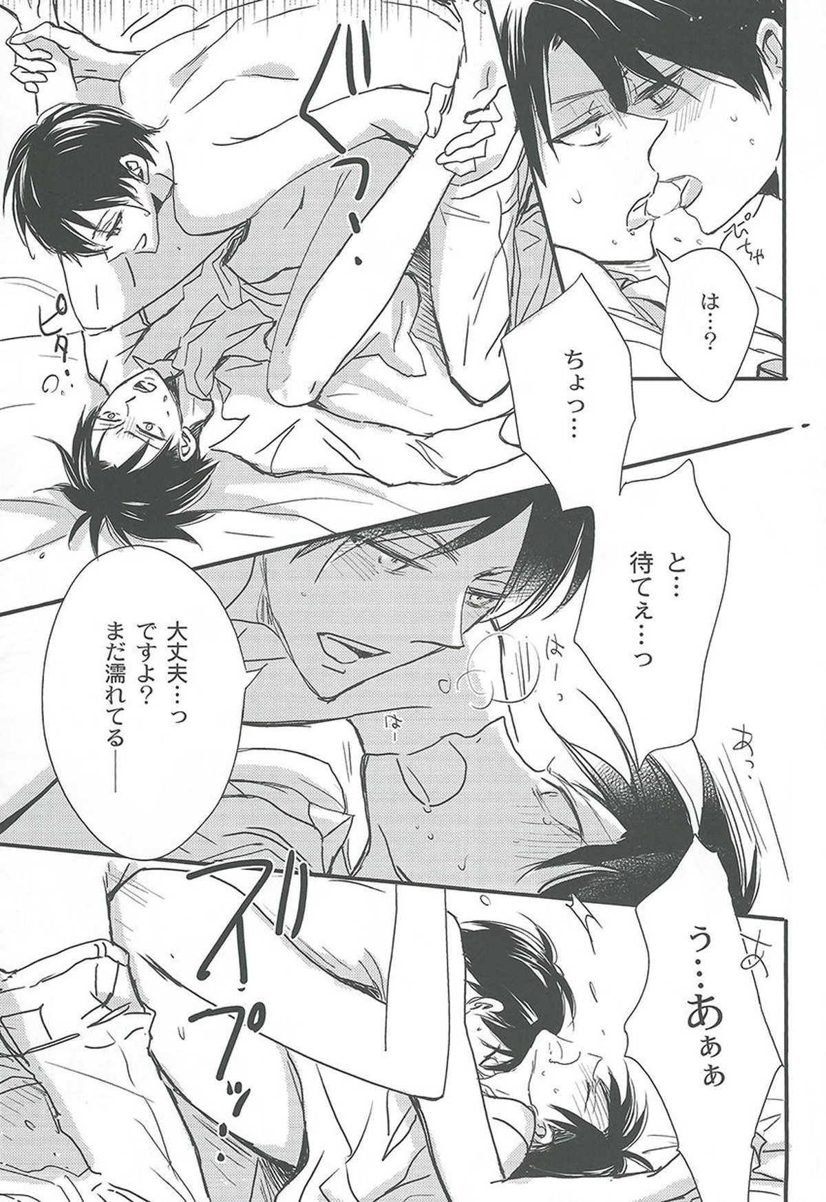 可愛さあまって【進撃の巨人/エレリ】 page 13