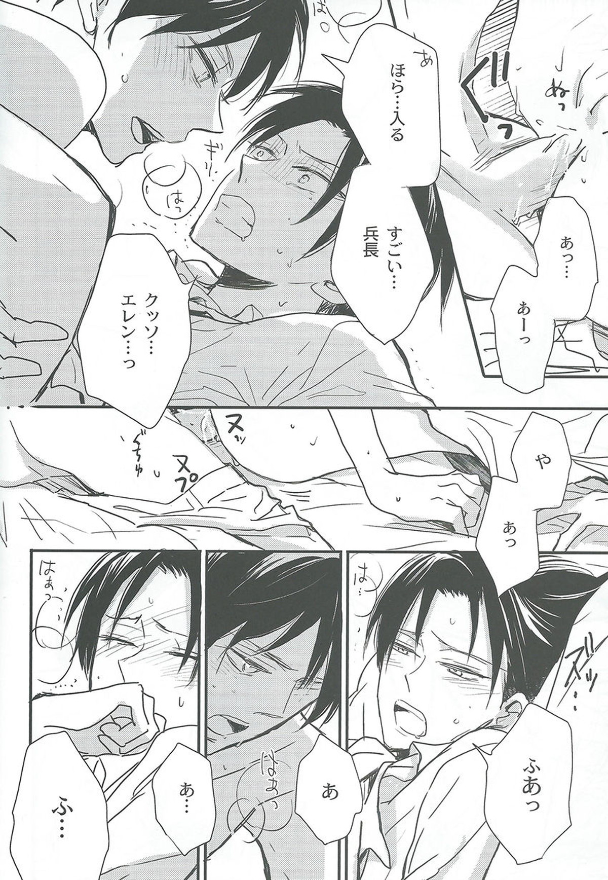 可愛さあまって【進撃の巨人/エレリ】 page 14