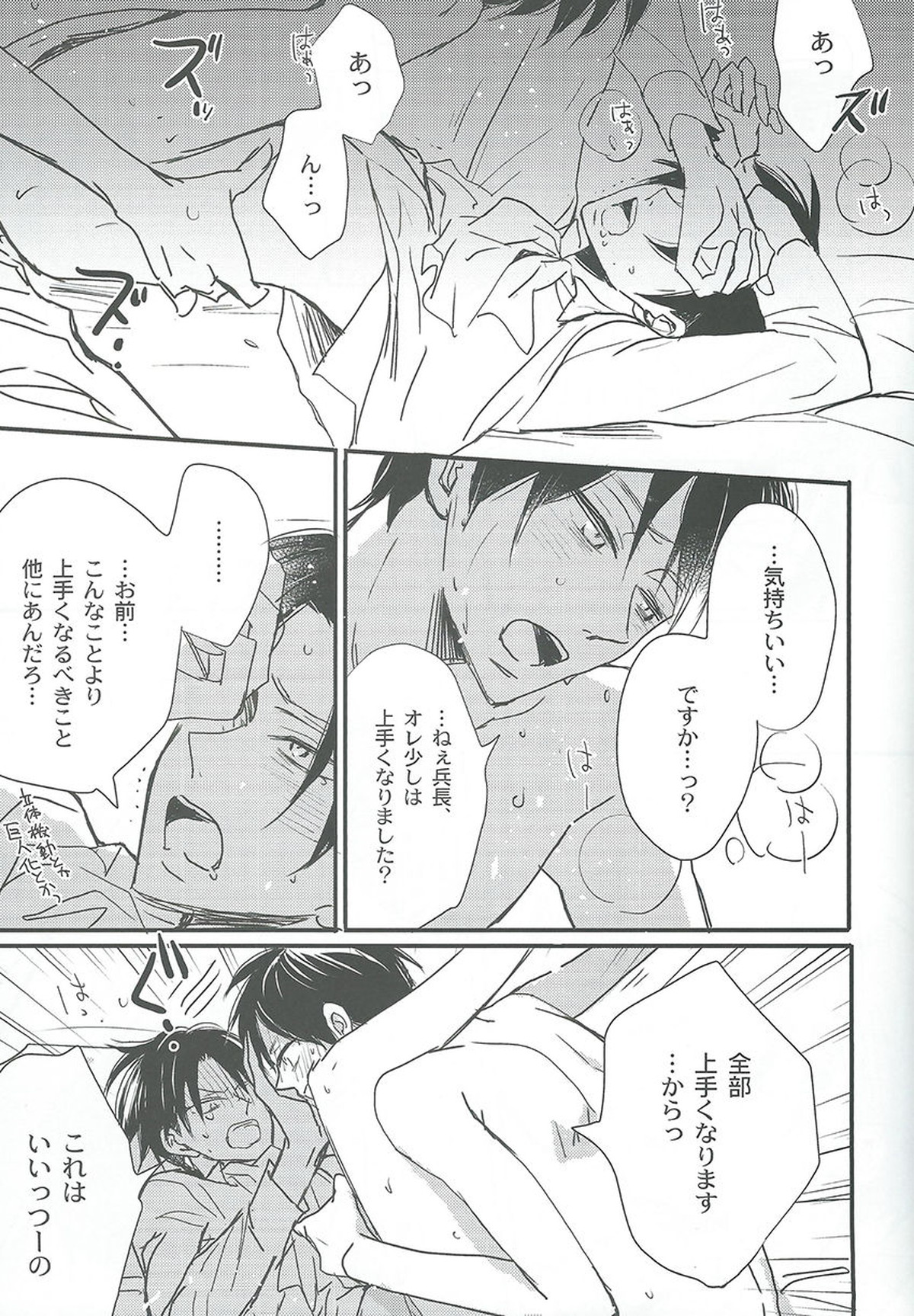 可愛さあまって【進撃の巨人/エレリ】 page 15