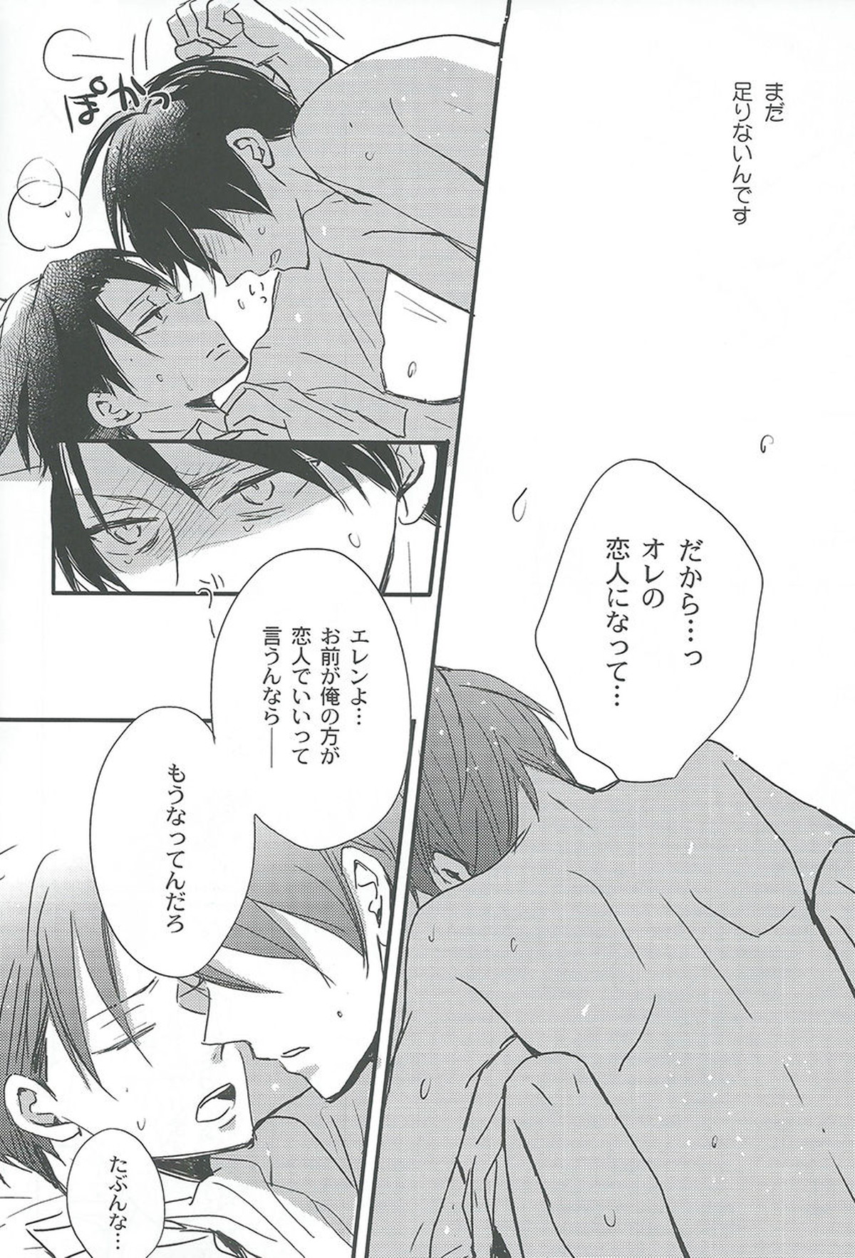 可愛さあまって【進撃の巨人/エレリ】 page 16