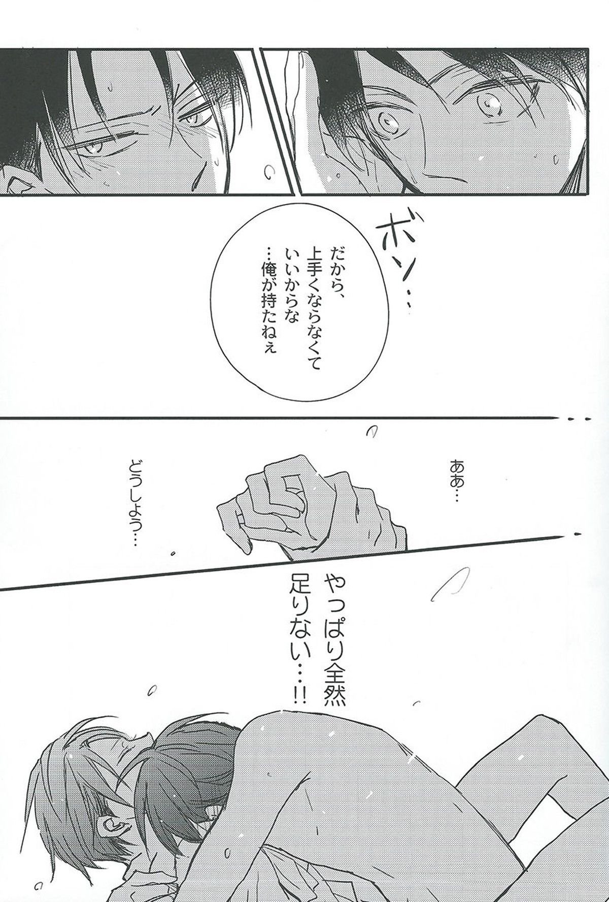 可愛さあまって【進撃の巨人/エレリ】 page 17