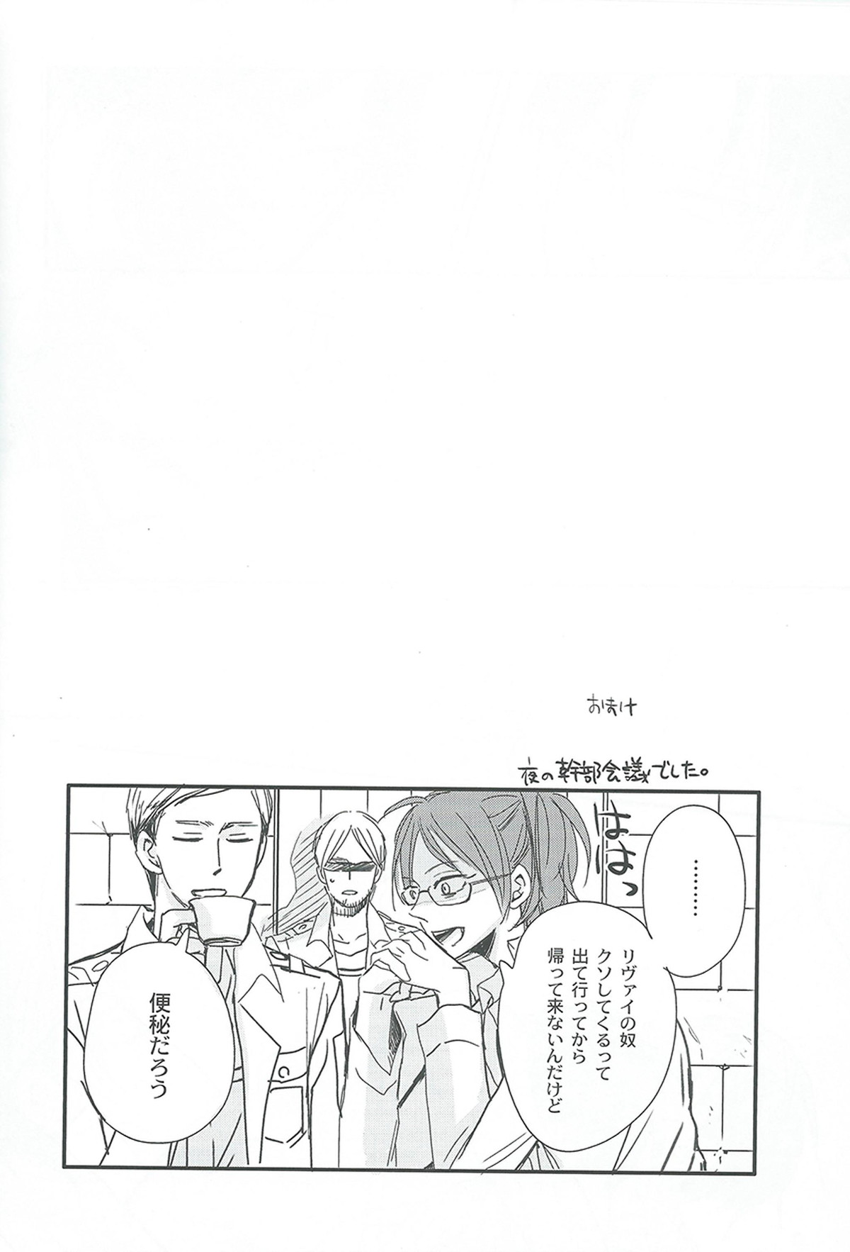 可愛さあまって【進撃の巨人/エレリ】 page 18