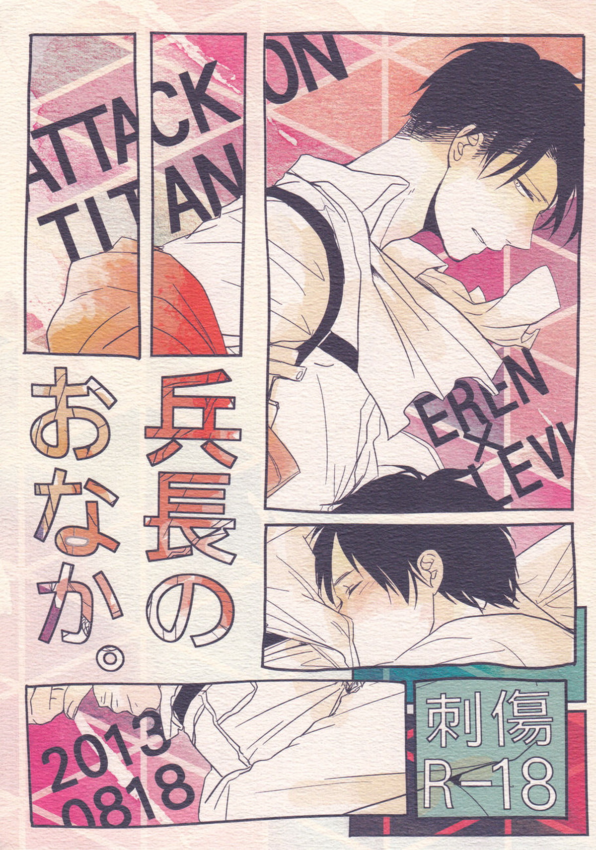 Recommended BL manga "兵長のおなか。【進撃の巨人/エレリ】" cover image