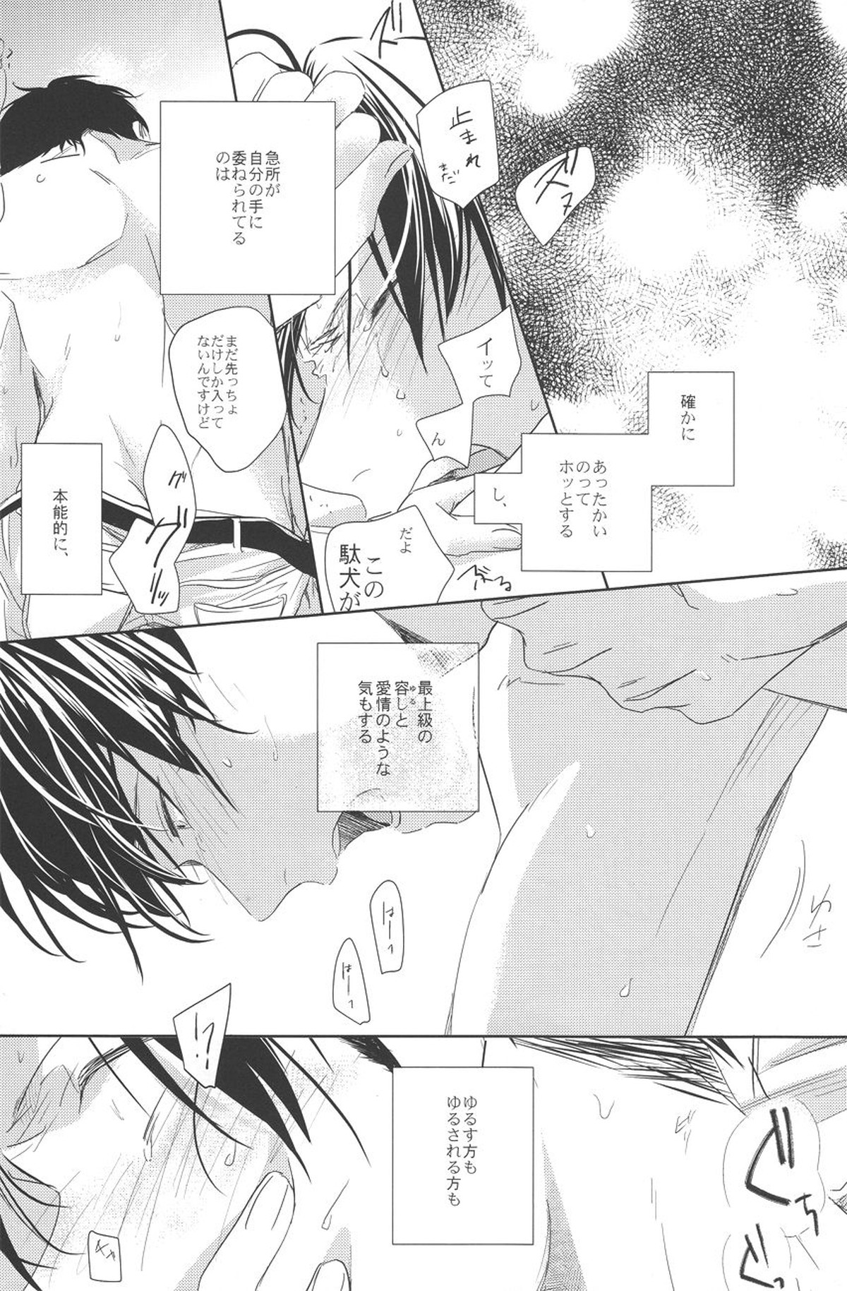 兵長のおなか。【進撃の巨人/エレリ】 page 11