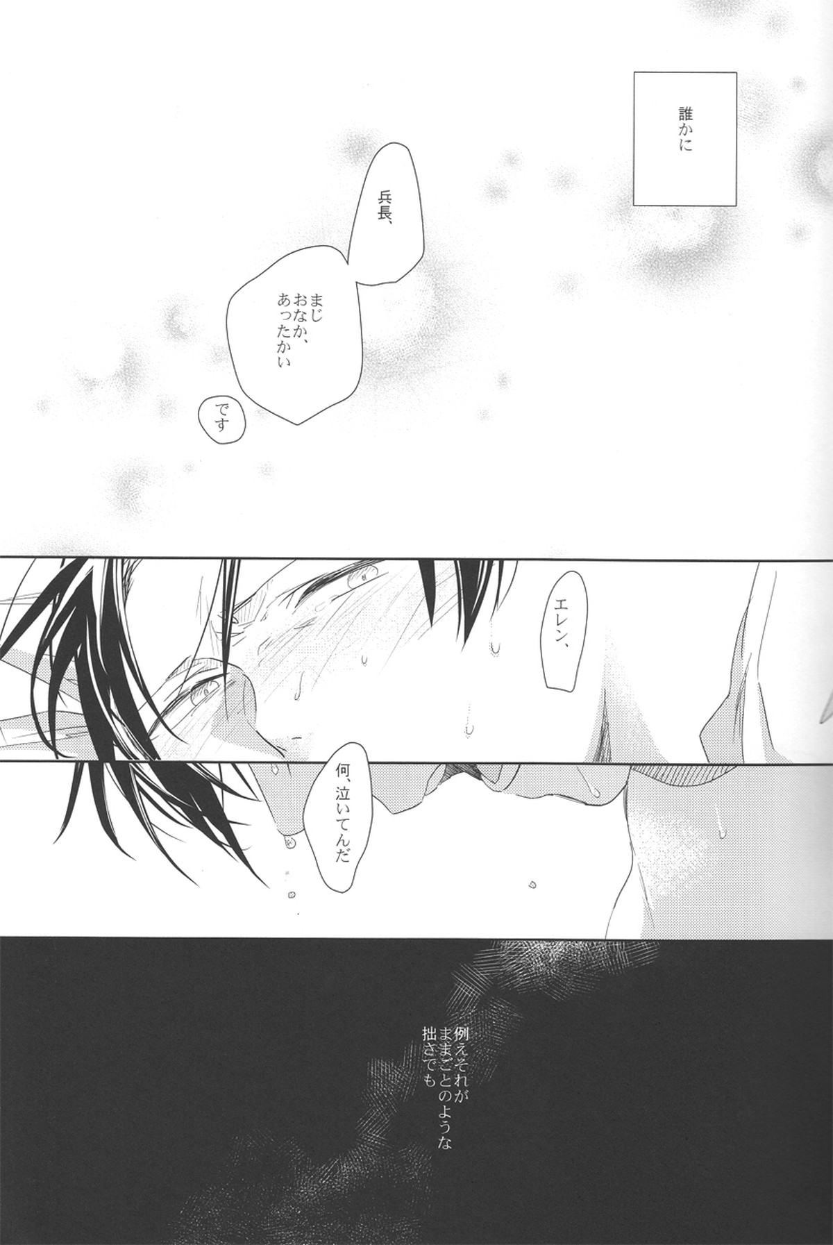 兵長のおなか。【進撃の巨人/エレリ】 page 12