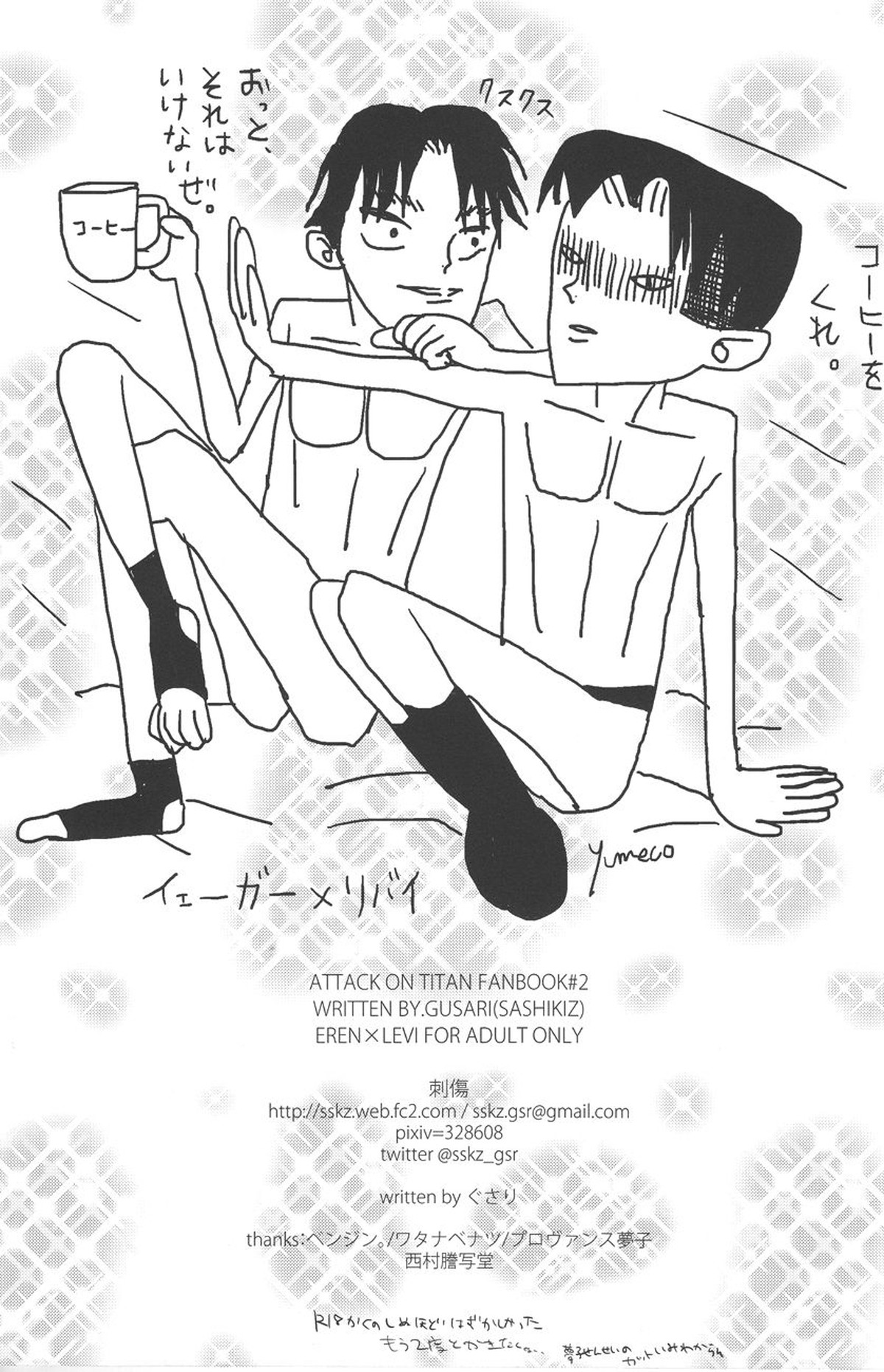 兵長のおなか。【進撃の巨人/エレリ】 page 13