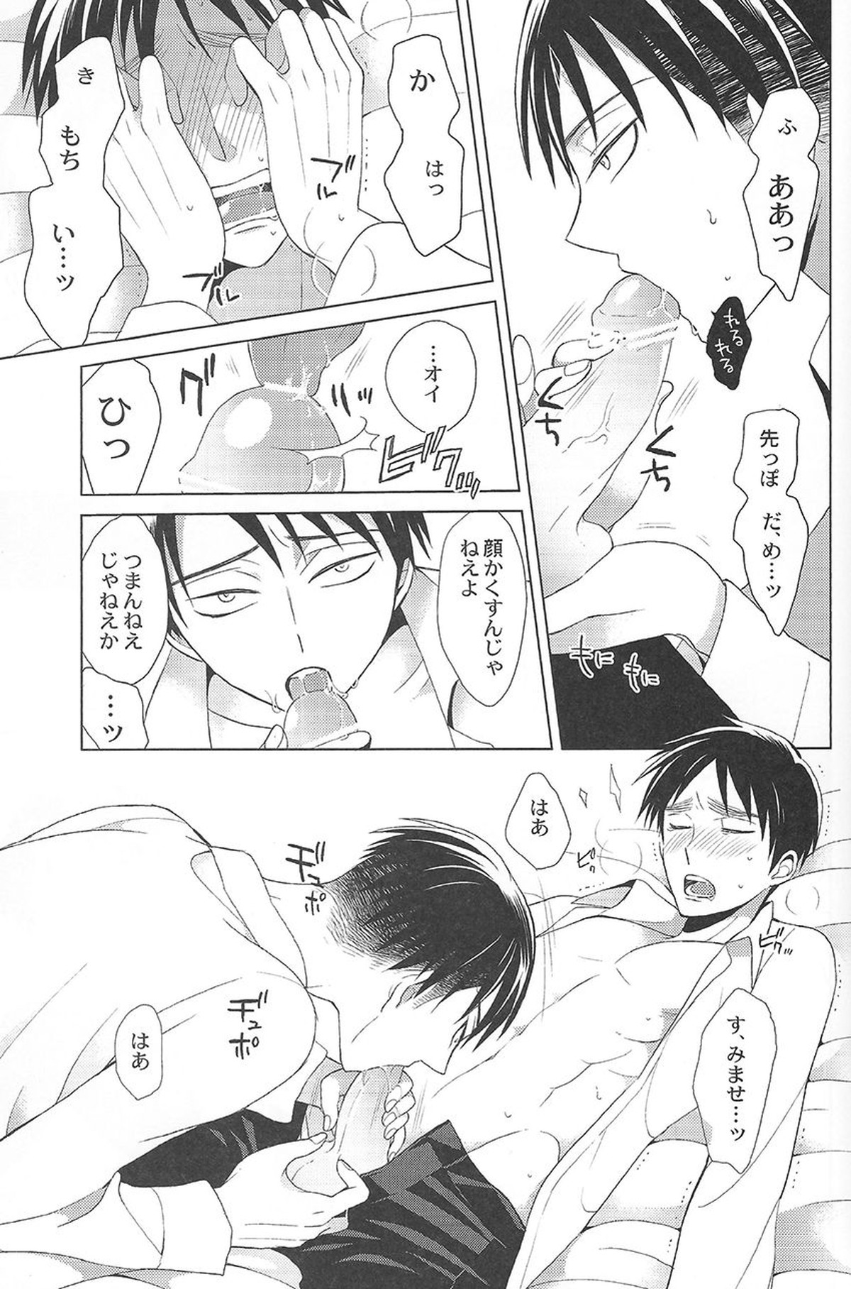 キレイになったらいたしましょう【進撃の巨人/エレリ】 page 11
