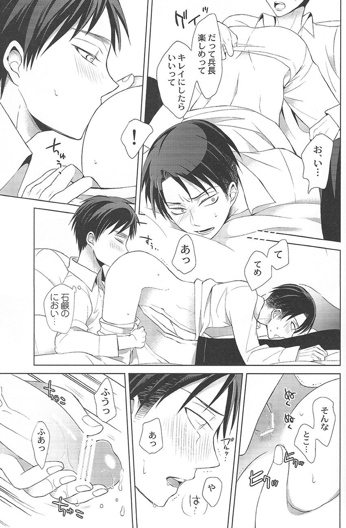 キレイになったらいたしましょう【進撃の巨人/エレリ】 page 13