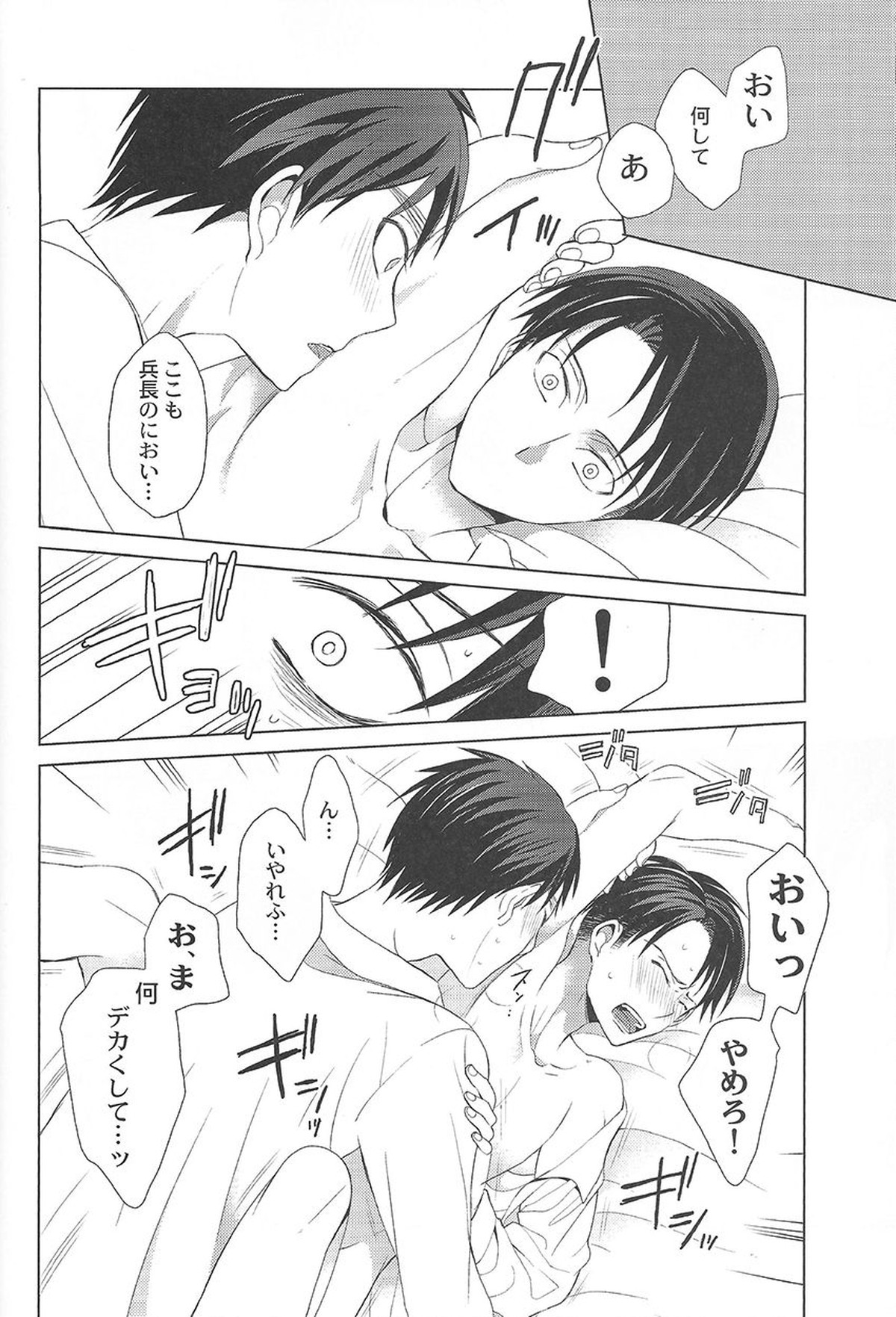 キレイになったらいたしましょう【進撃の巨人/エレリ】 page 16