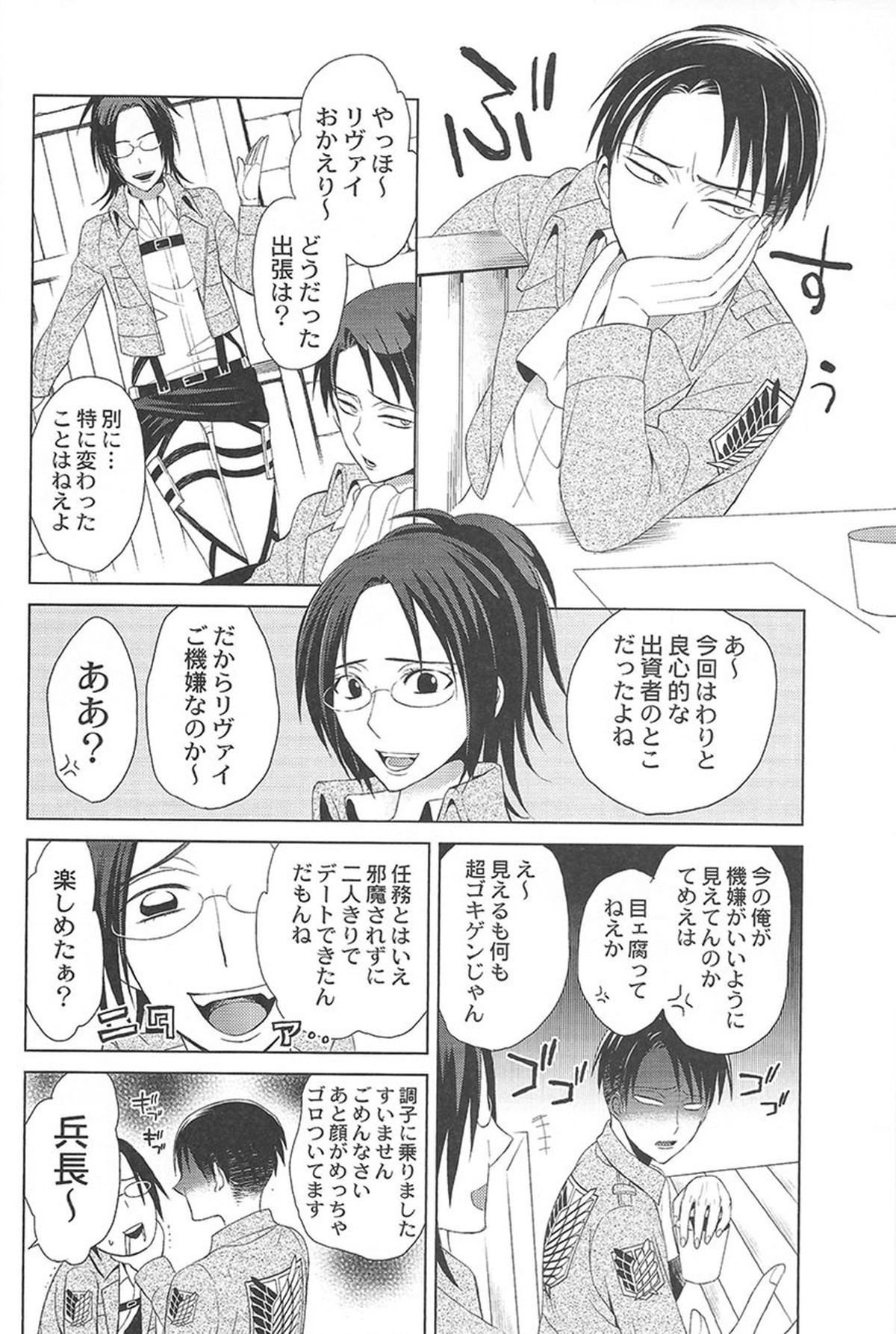 キレイになったらいたしましょう【進撃の巨人/エレリ】 page 18