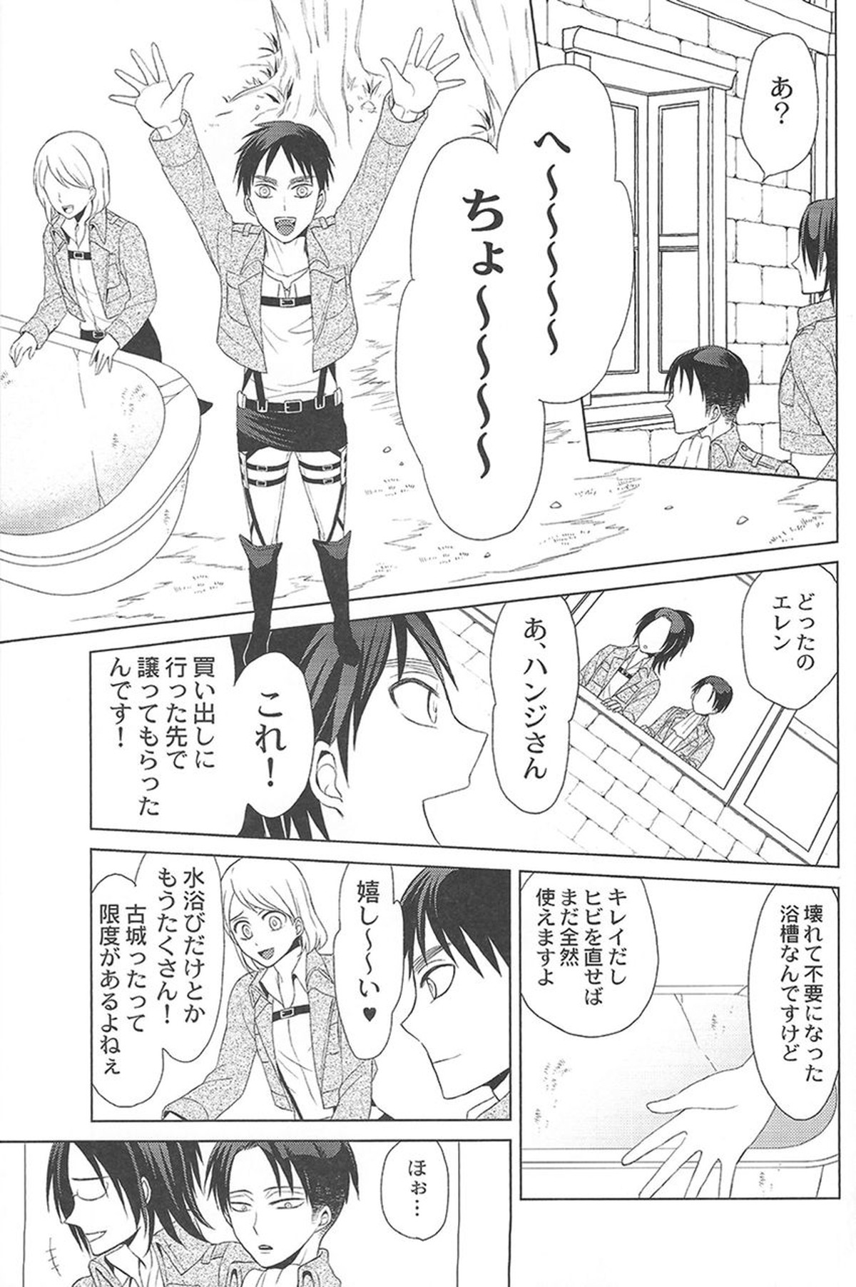 キレイになったらいたしましょう【進撃の巨人/エレリ】 page 19