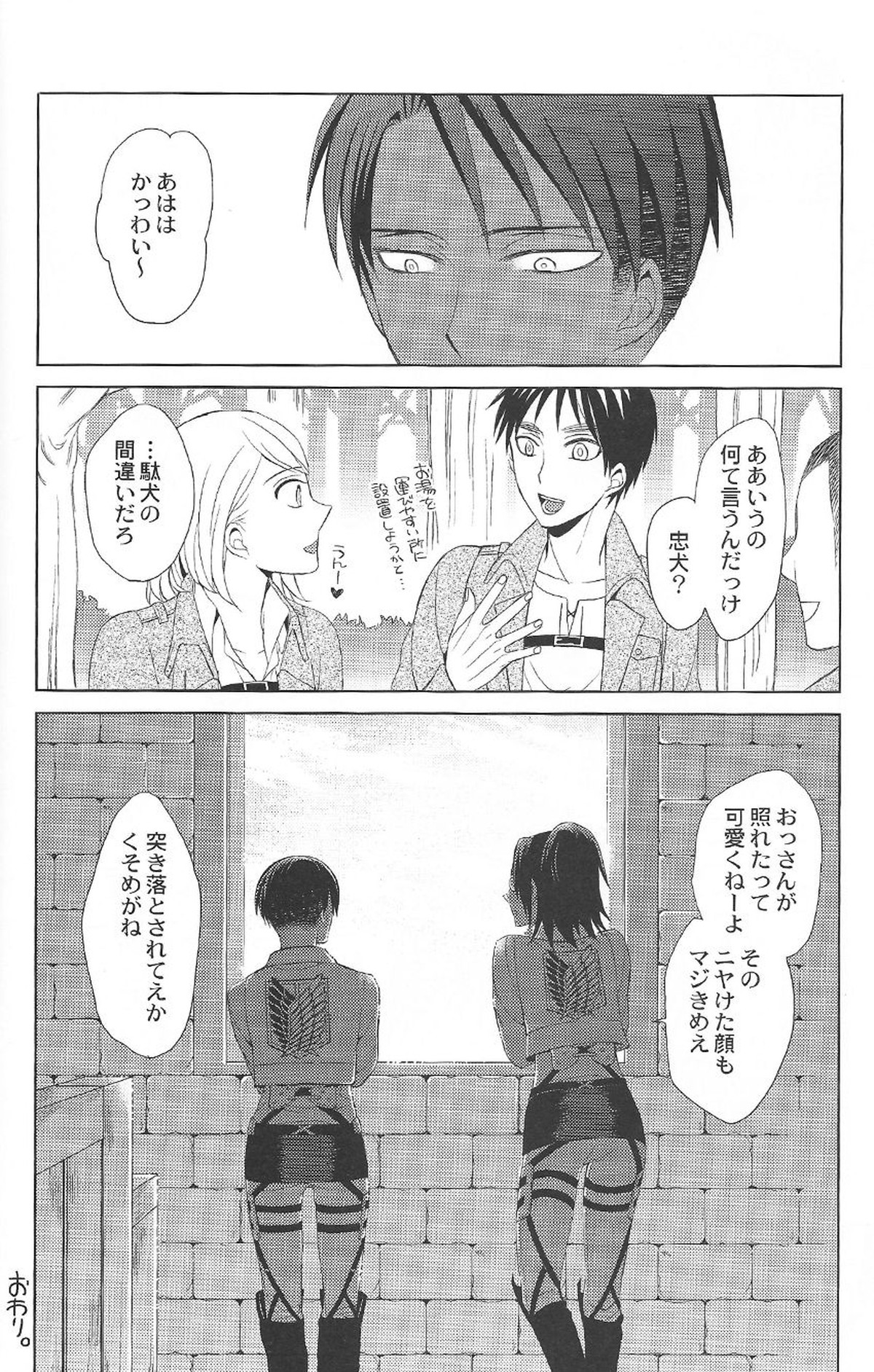 キレイになったらいたしましょう【進撃の巨人/エレリ】 page 20