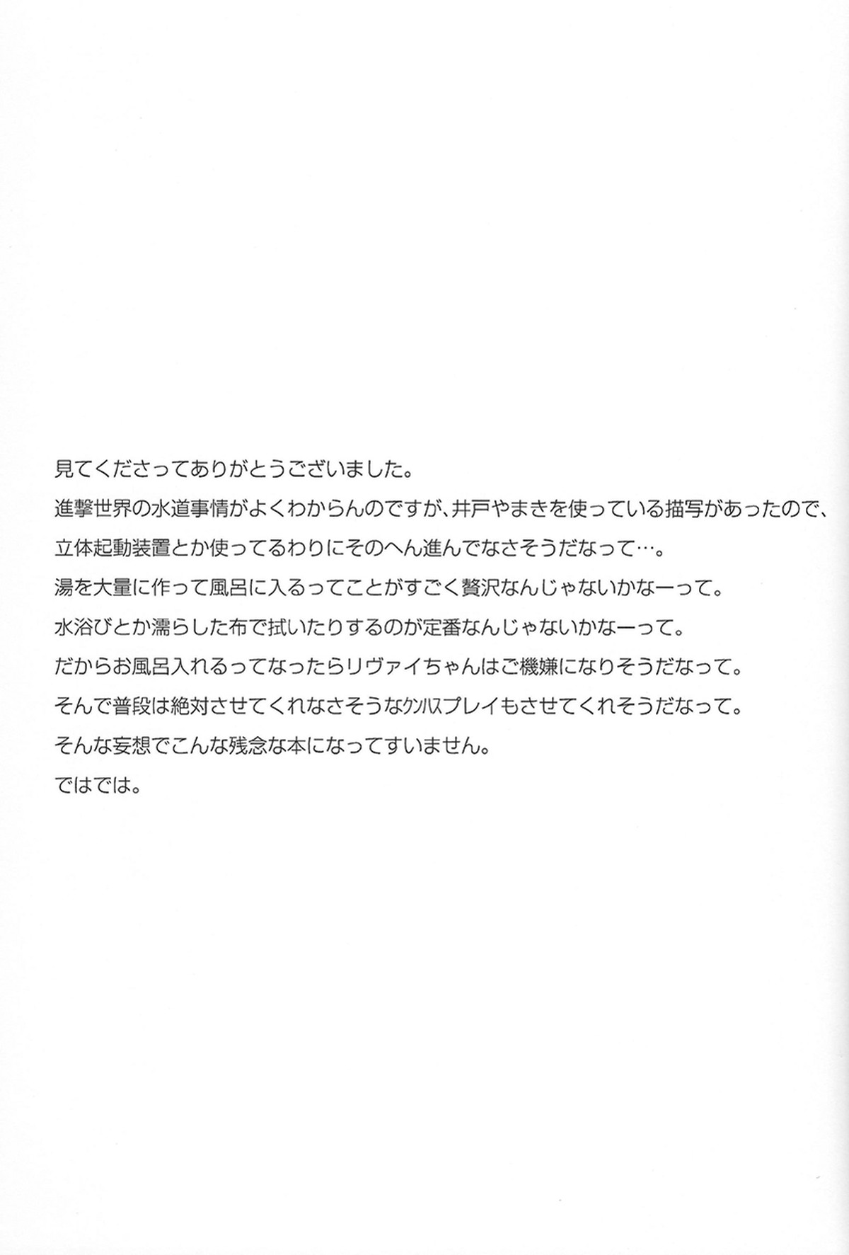 キレイになったらいたしましょう【進撃の巨人/エレリ】 page 21
