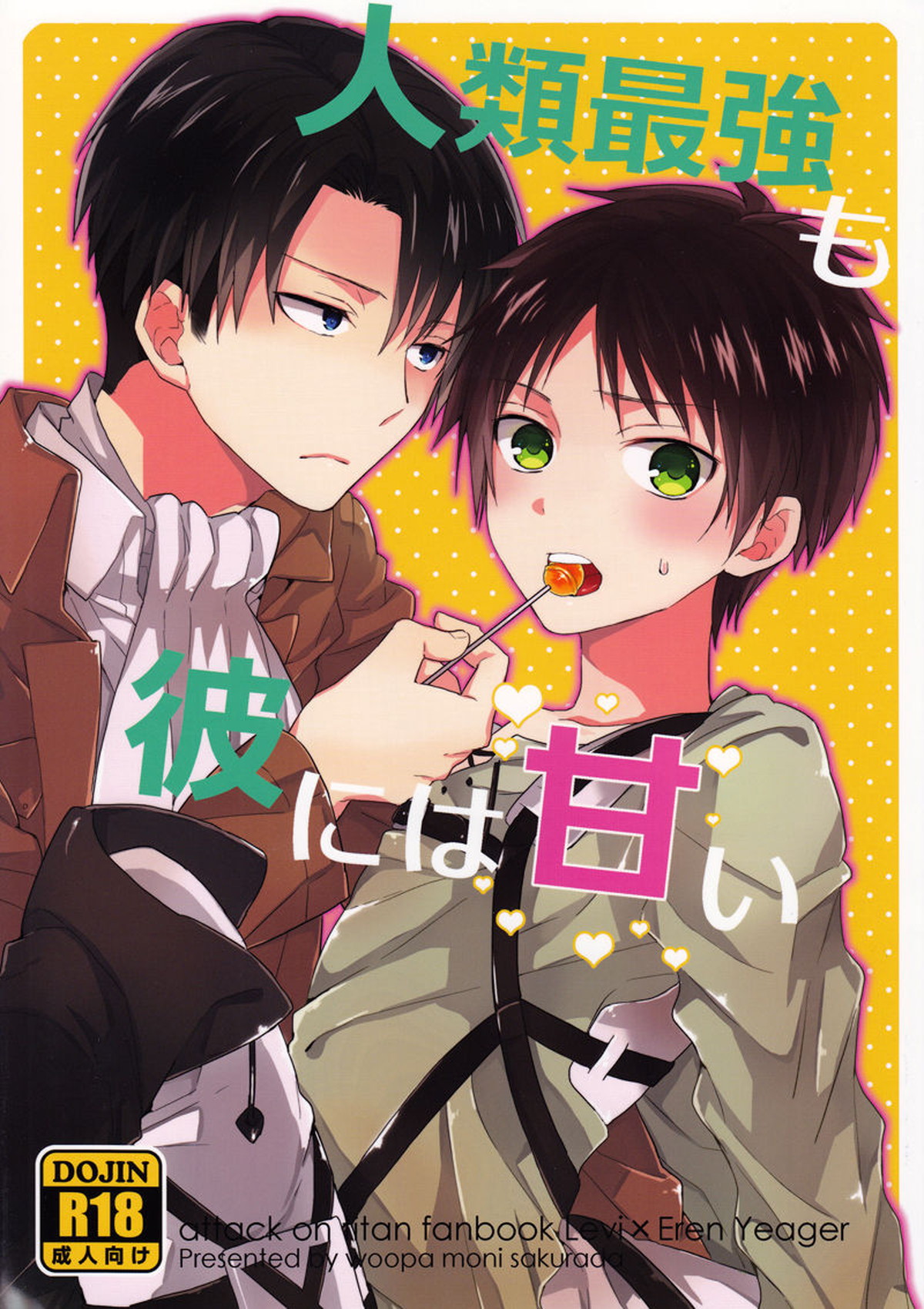 Recommended BL manga "人類最強も彼には甘い【進撃の巨人/リヴァエレ】" cover image