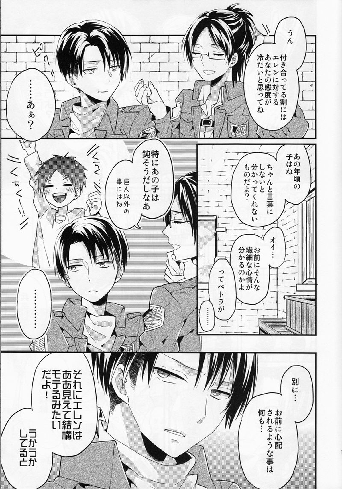 人類最強も彼には甘い【進撃の巨人/リヴァエレ】 page 11