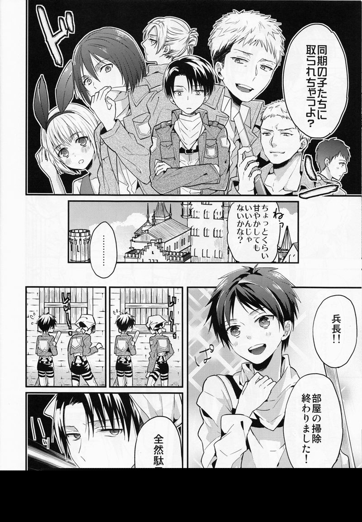 人類最強も彼には甘い【進撃の巨人/リヴァエレ】 page 12