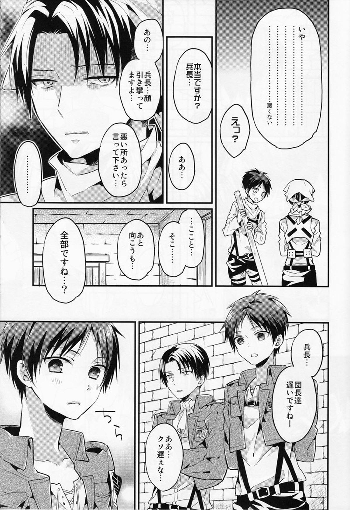 人類最強も彼には甘い【進撃の巨人/リヴァエレ】 page 13