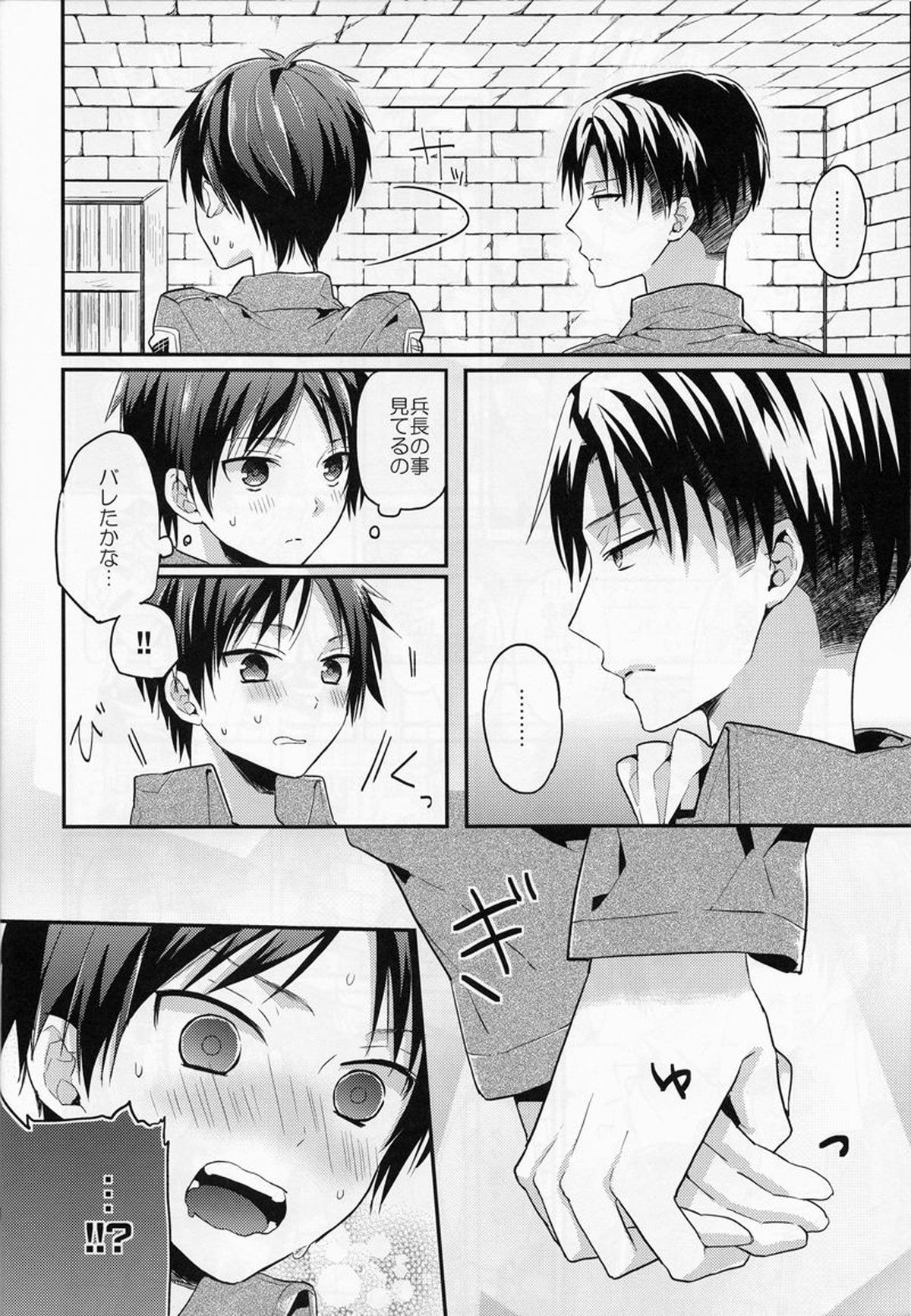 人類最強も彼には甘い【進撃の巨人/リヴァエレ】 page 14