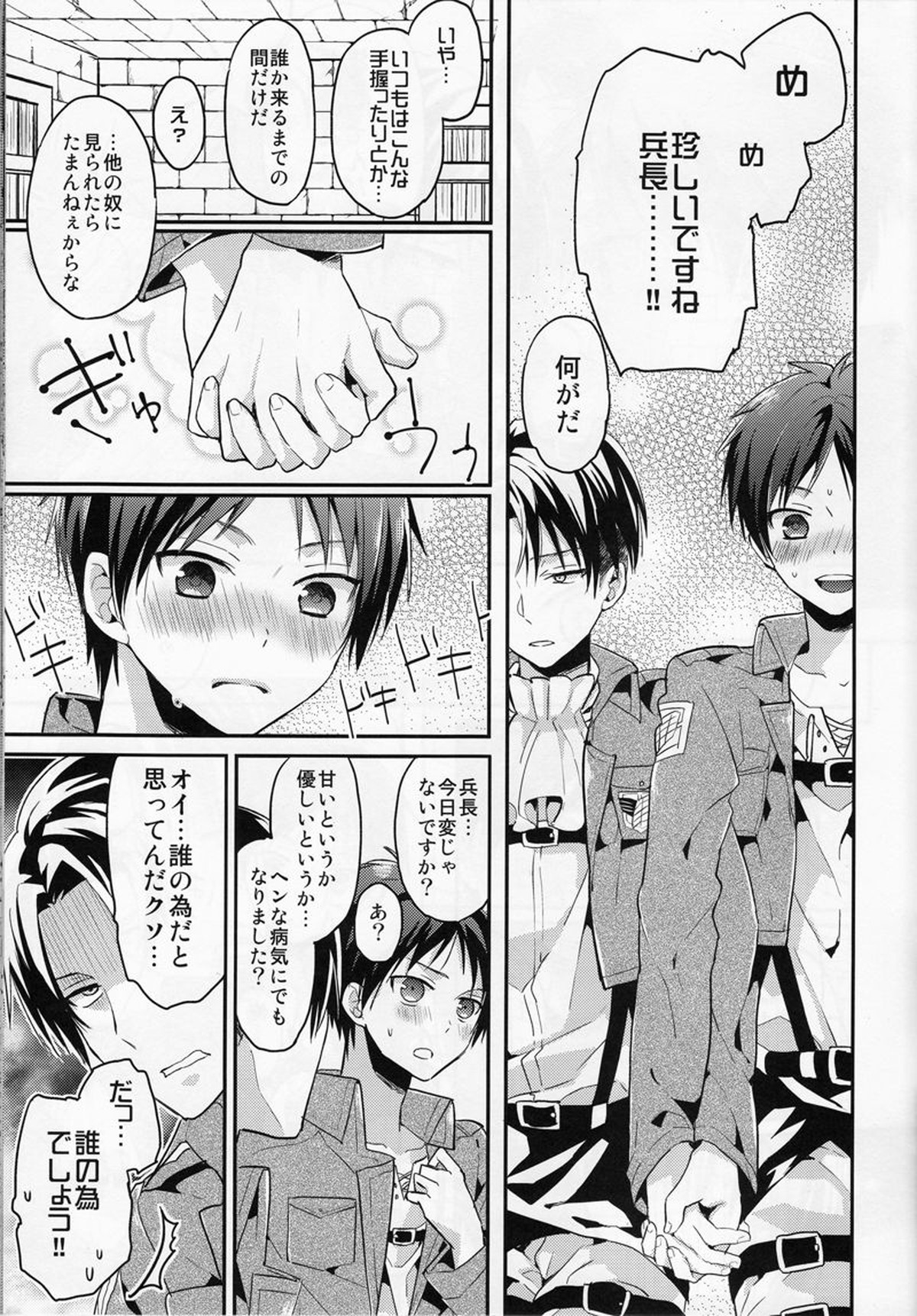 人類最強も彼には甘い【進撃の巨人/リヴァエレ】 page 15